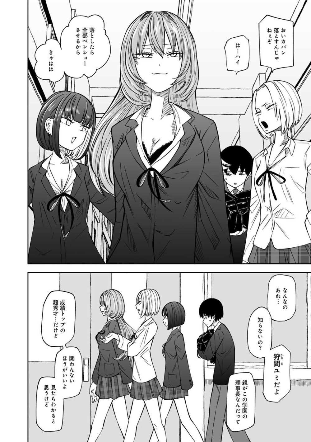 【エロ漫画】いじめっ娘3人へのイジメ＆仕返し。性春のインモラルSEX【[阪本KAFKA] ずっとそのまま変わらずに 第1話】