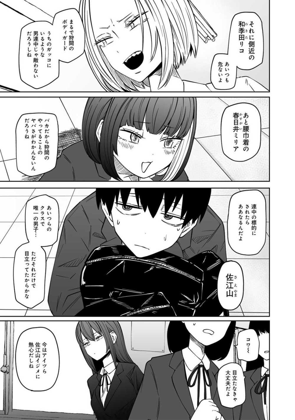 【エロ漫画】いじめっ娘3人へのイジメ＆仕返し。性春のインモラルSEX【[阪本KAFKA] ずっとそのまま変わらずに 第1話】