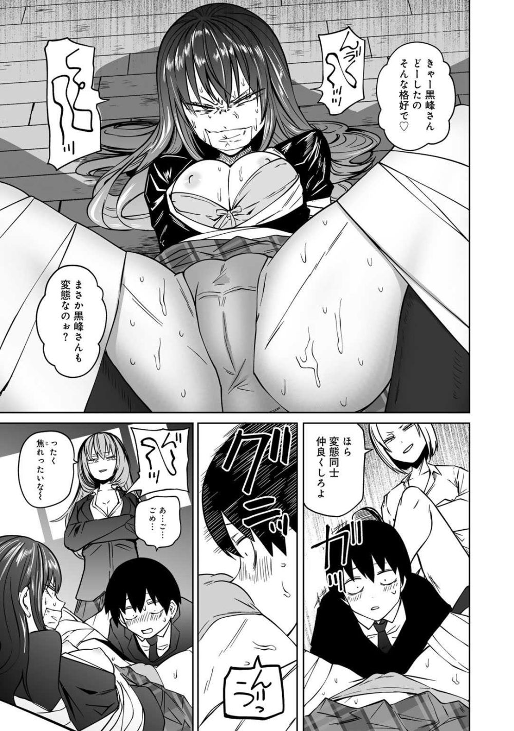 【エロ漫画】いじめっ娘3人へのイジメ＆仕返し。性春のインモラルSEX【[阪本KAFKA] ずっとそのまま変わらずに 第1話】