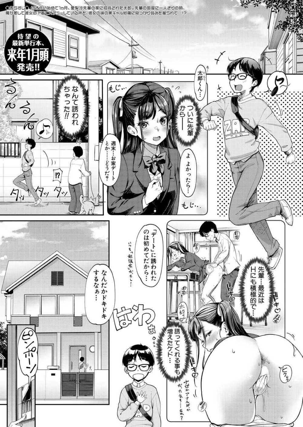 【エロ漫画】彼女である先輩の家にお呼ばれウッキウキで向かったらギャルの妹と出迎えされた【[未崎ときのぶ] 彼女の妹は肉食系ギャル 第3話】