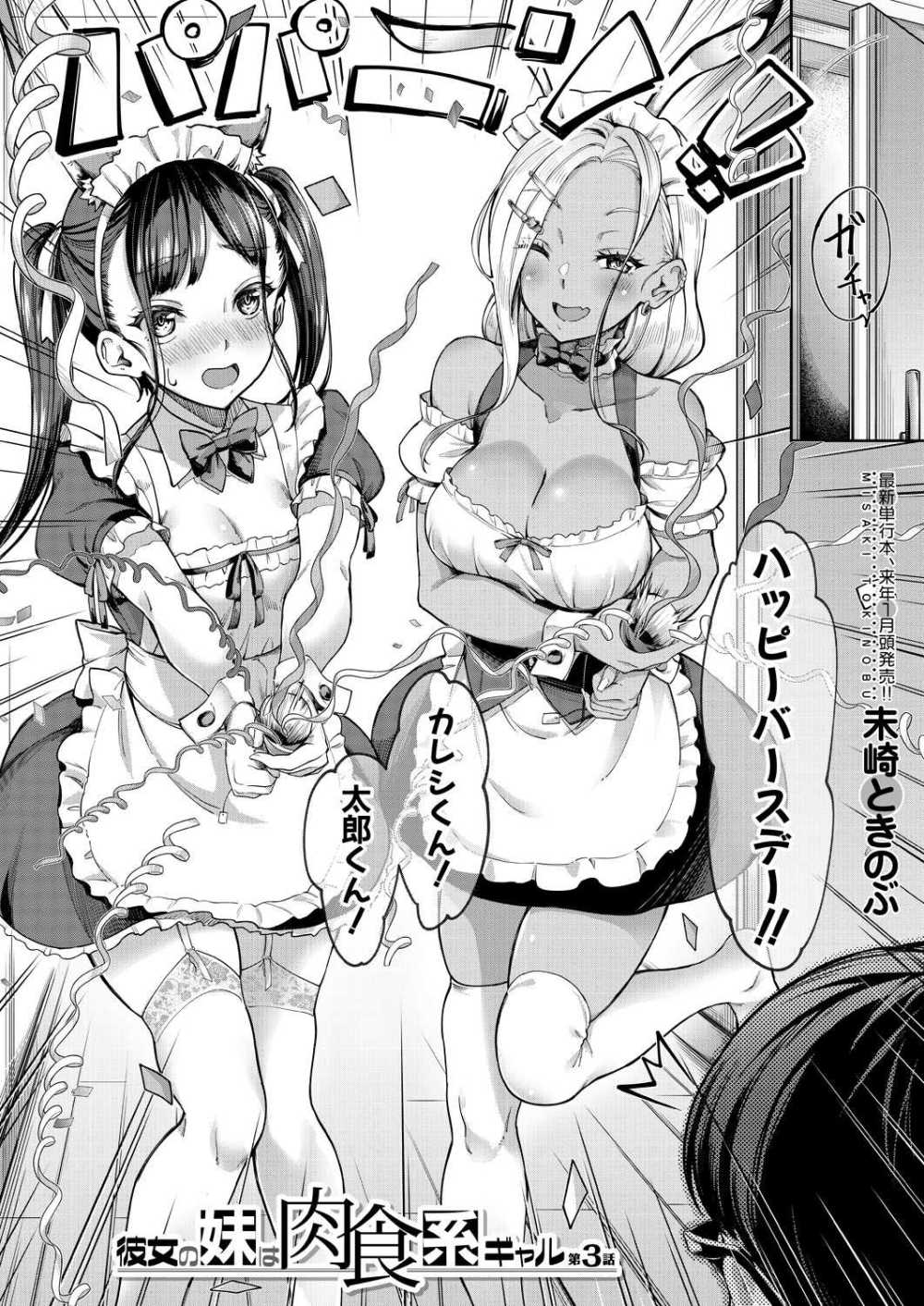 【エロ漫画】彼女である先輩の家にお呼ばれウッキウキで向かったらギャルの妹と出迎えされた【[未崎ときのぶ] 彼女の妹は肉食系ギャル 第3話】