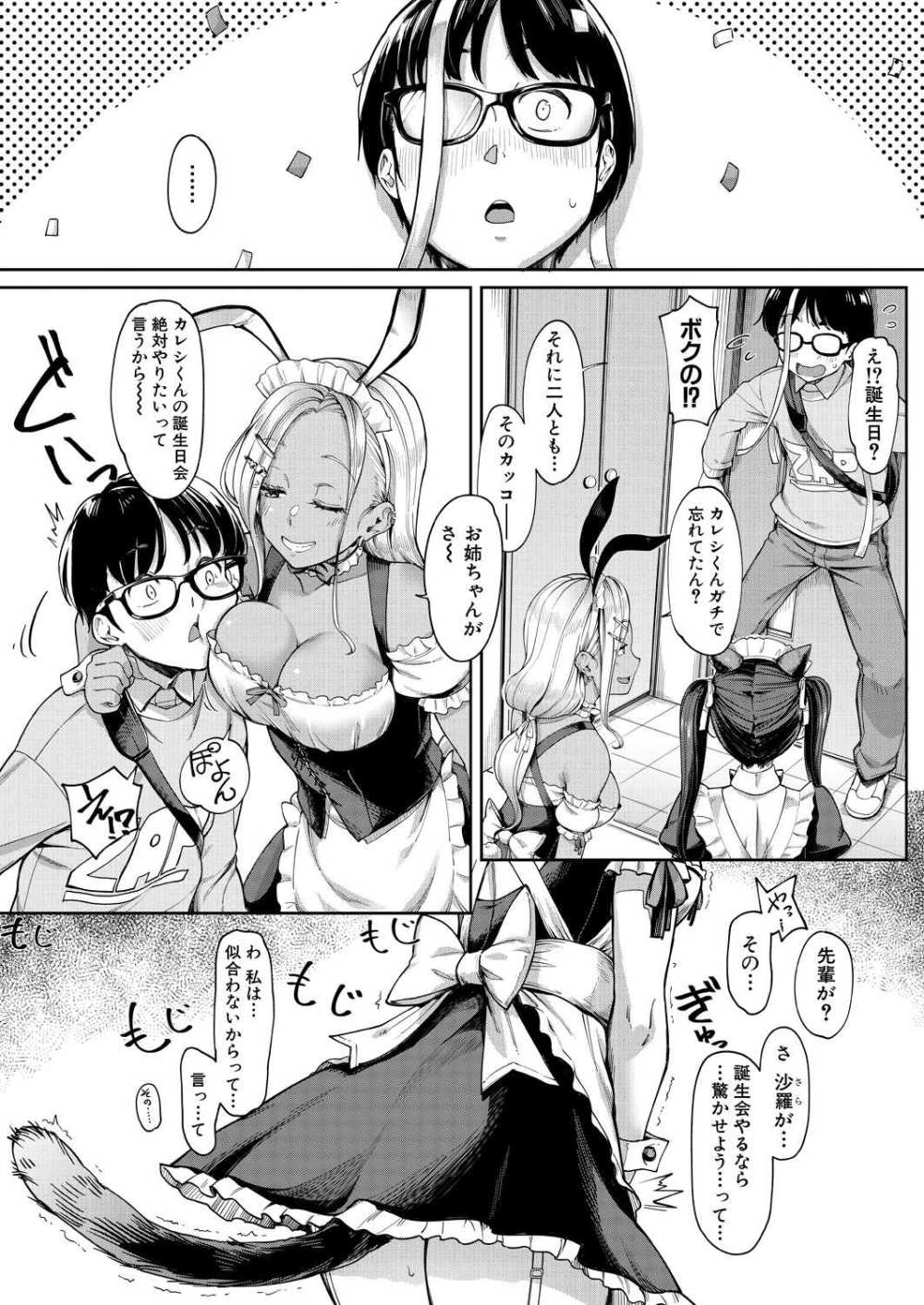 【エロ漫画】彼女である先輩の家にお呼ばれウッキウキで向かったらギャルの妹と出迎えされた【[未崎ときのぶ] 彼女の妹は肉食系ギャル 第3話】