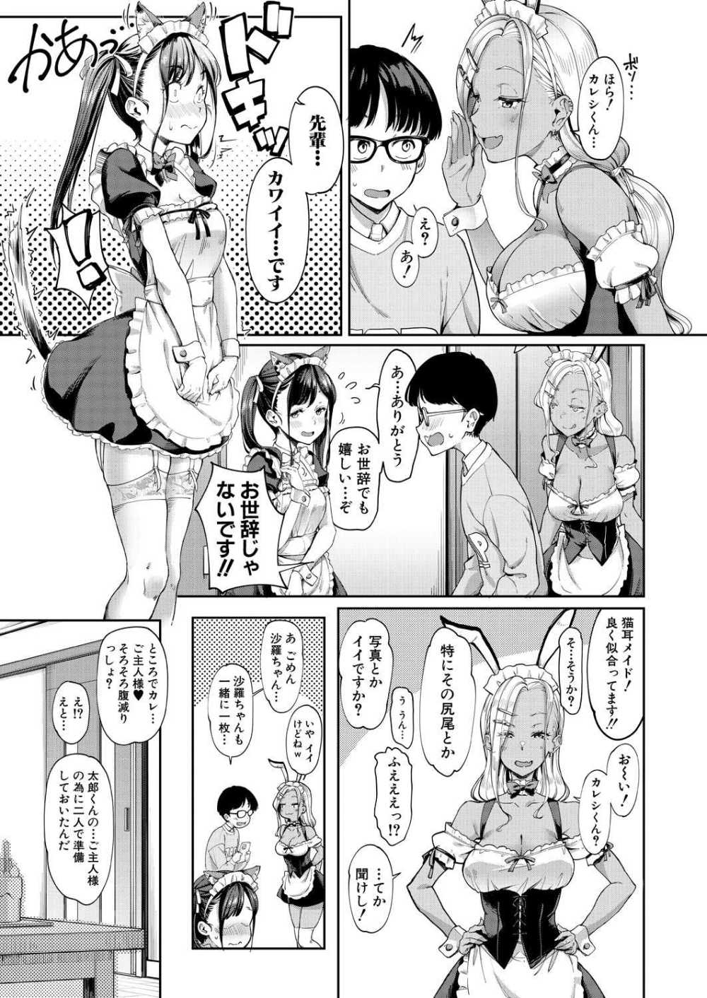 【エロ漫画】彼女である先輩の家にお呼ばれウッキウキで向かったらギャルの妹と出迎えされた【[未崎ときのぶ] 彼女の妹は肉食系ギャル 第3話】