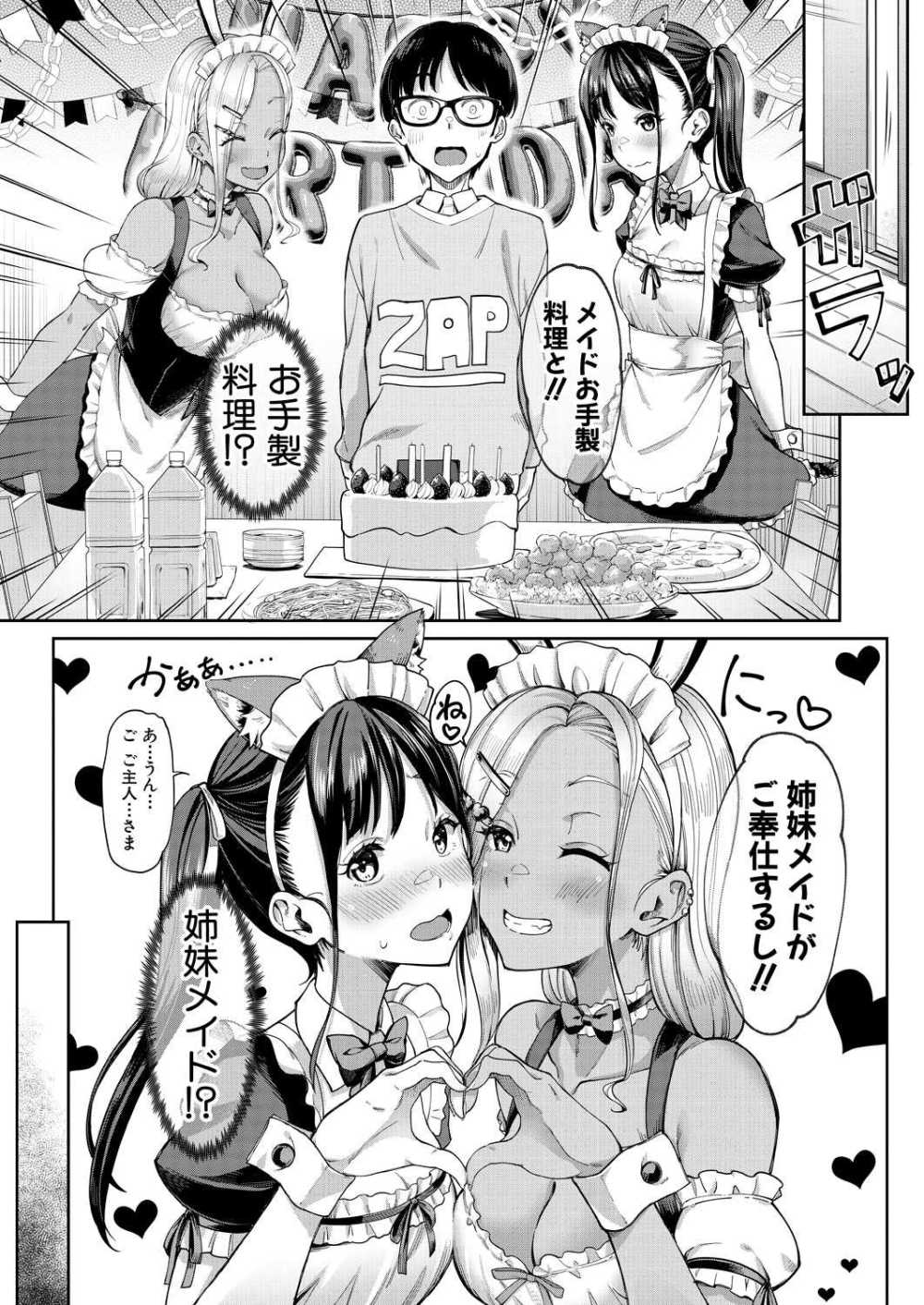 【エロ漫画】彼女である先輩の家にお呼ばれウッキウキで向かったらギャルの妹と出迎えされた【[未崎ときのぶ] 彼女の妹は肉食系ギャル 第3話】