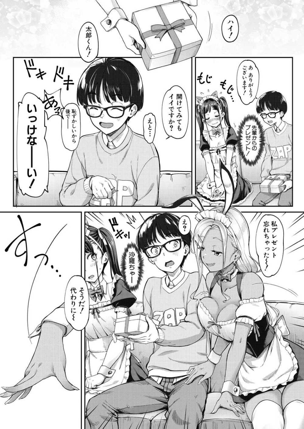 【エロ漫画】彼女である先輩の家にお呼ばれウッキウキで向かったらギャルの妹と出迎えされた【[未崎ときのぶ] 彼女の妹は肉食系ギャル 第3話】