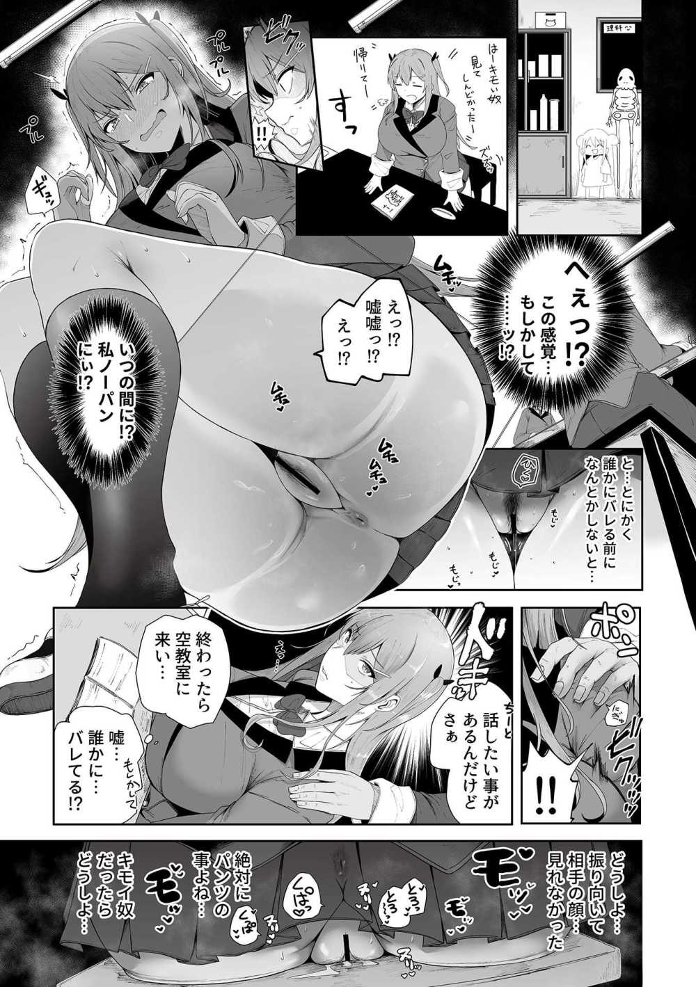 【エロ漫画】弱者から金を巻き上げる高慢な裏アカ女子がわからせられる【[シヲリイタ] 下着を落としただけなのに。】