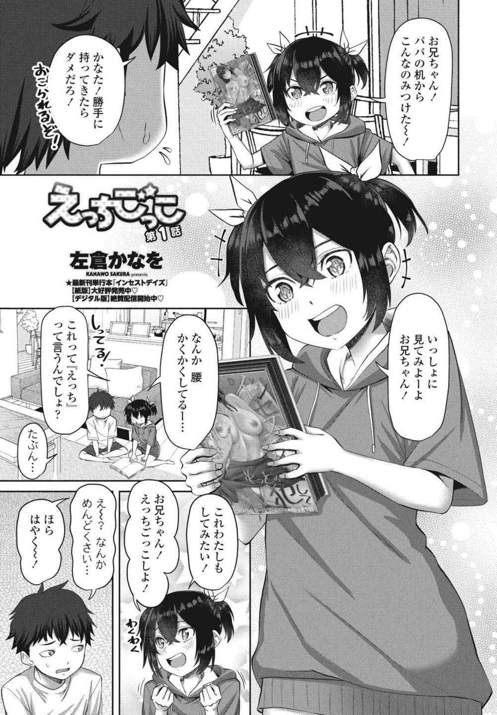 【エロ漫画】好奇心で本の真似をしてえっちごっこにハマってしまった兄妹【[左倉かなを] えっちごっこ 第1話】