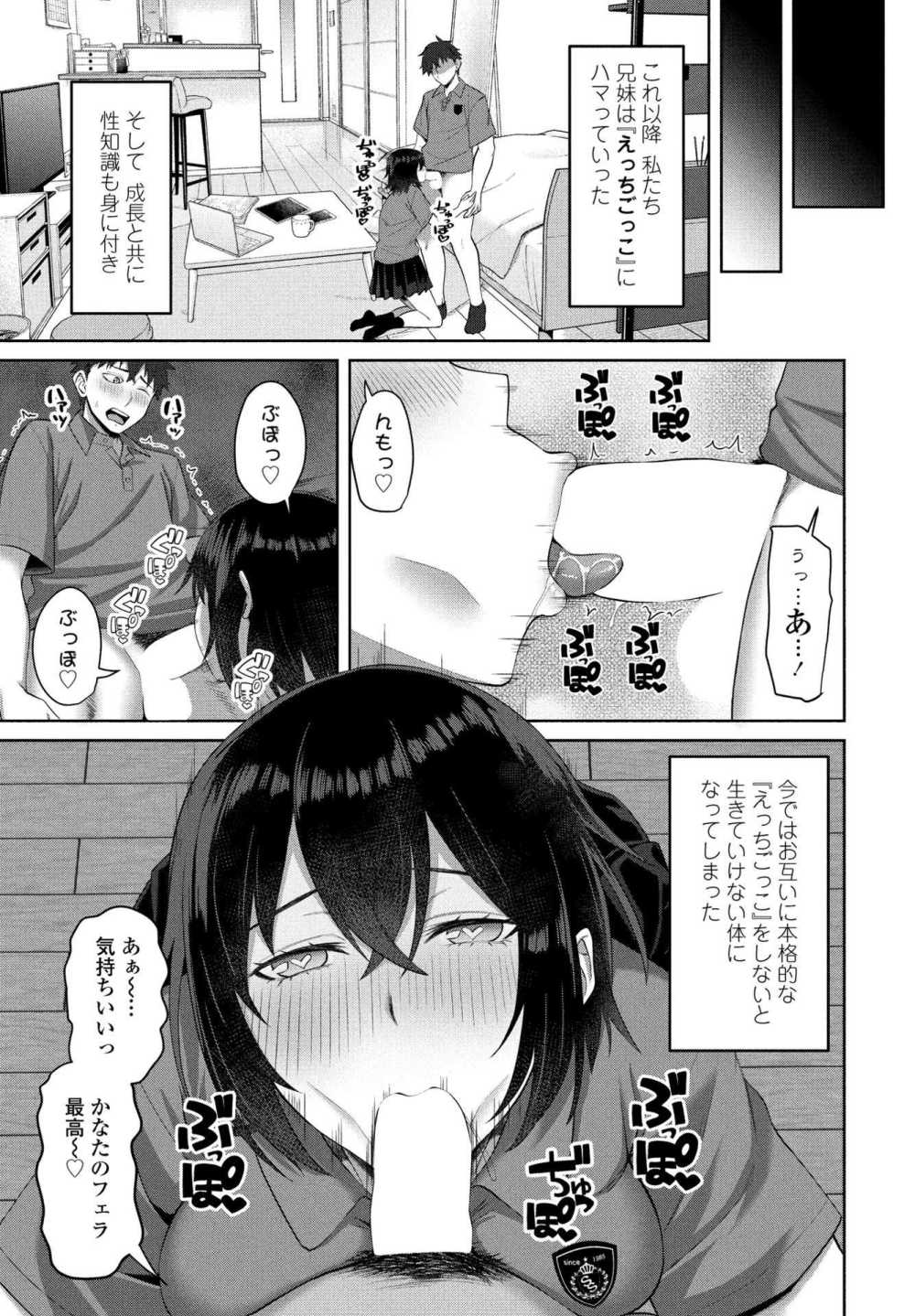 【エロ漫画】好奇心で本の真似をしてえっちごっこにハマってしまった兄妹【[左倉かなを] えっちごっこ 第1話】