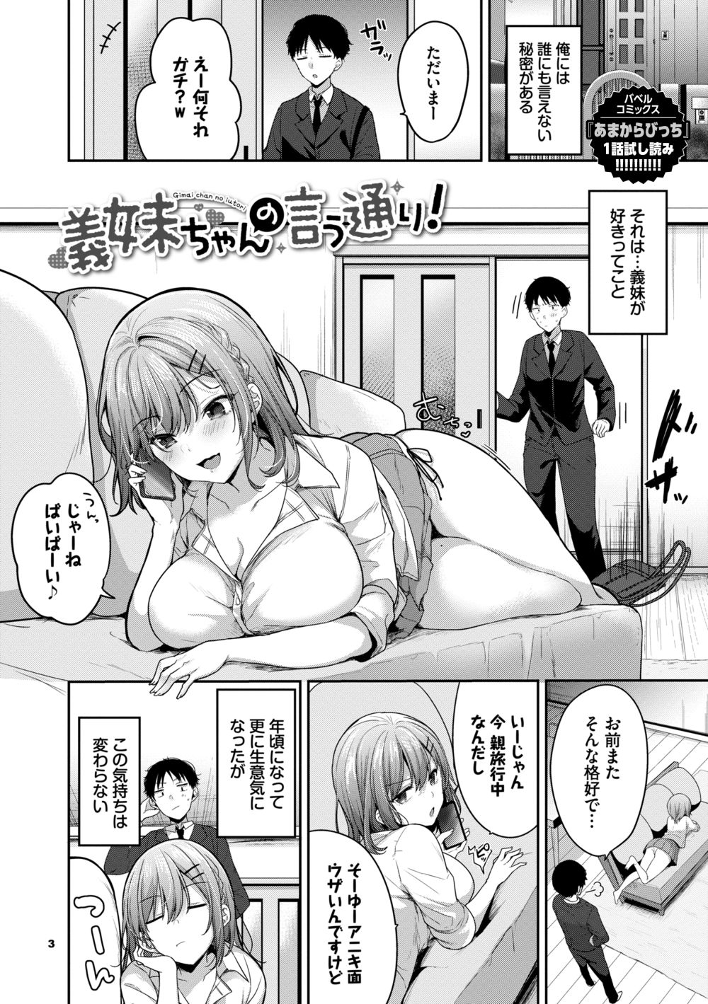 【エロ漫画】ツンツン義妹ちゃんにいいように使われる【[香山リム] あまからびっち】