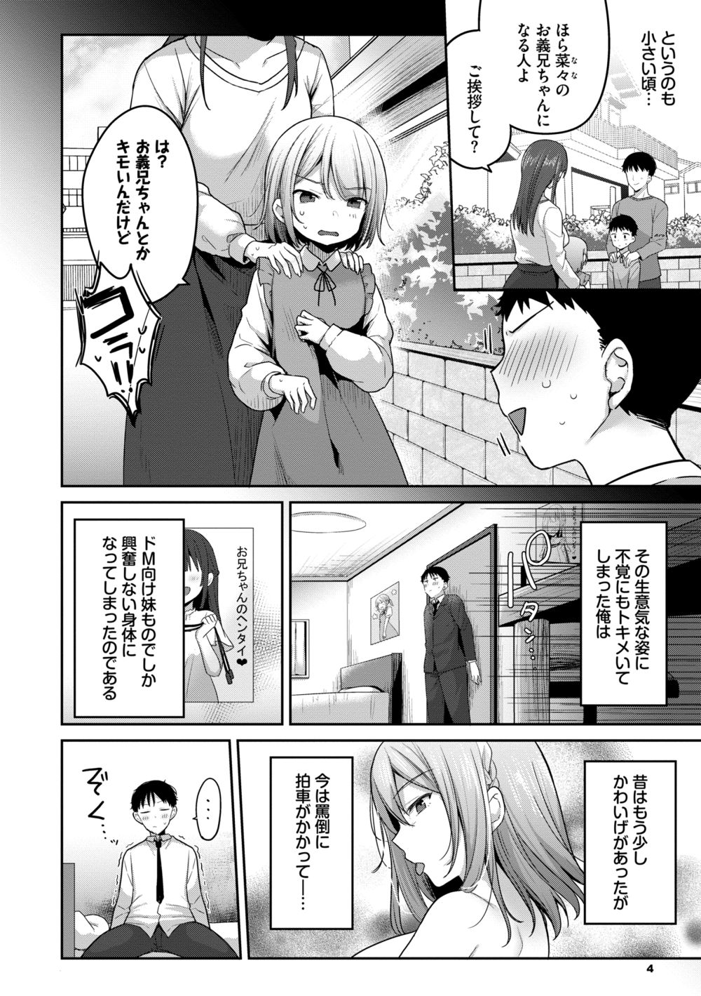 【エロ漫画】ツンツン義妹ちゃんにいいように使われる【[香山リム] あまからびっち】