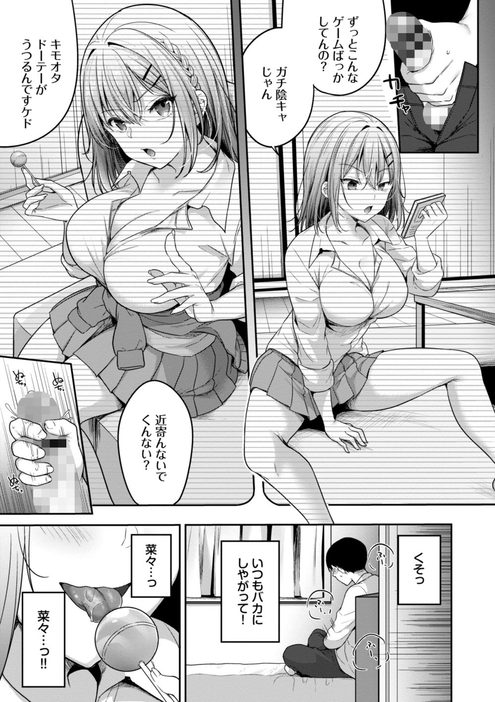 【エロ漫画】ツンツン義妹ちゃんにいいように使われる【[香山リム] あまからびっち】