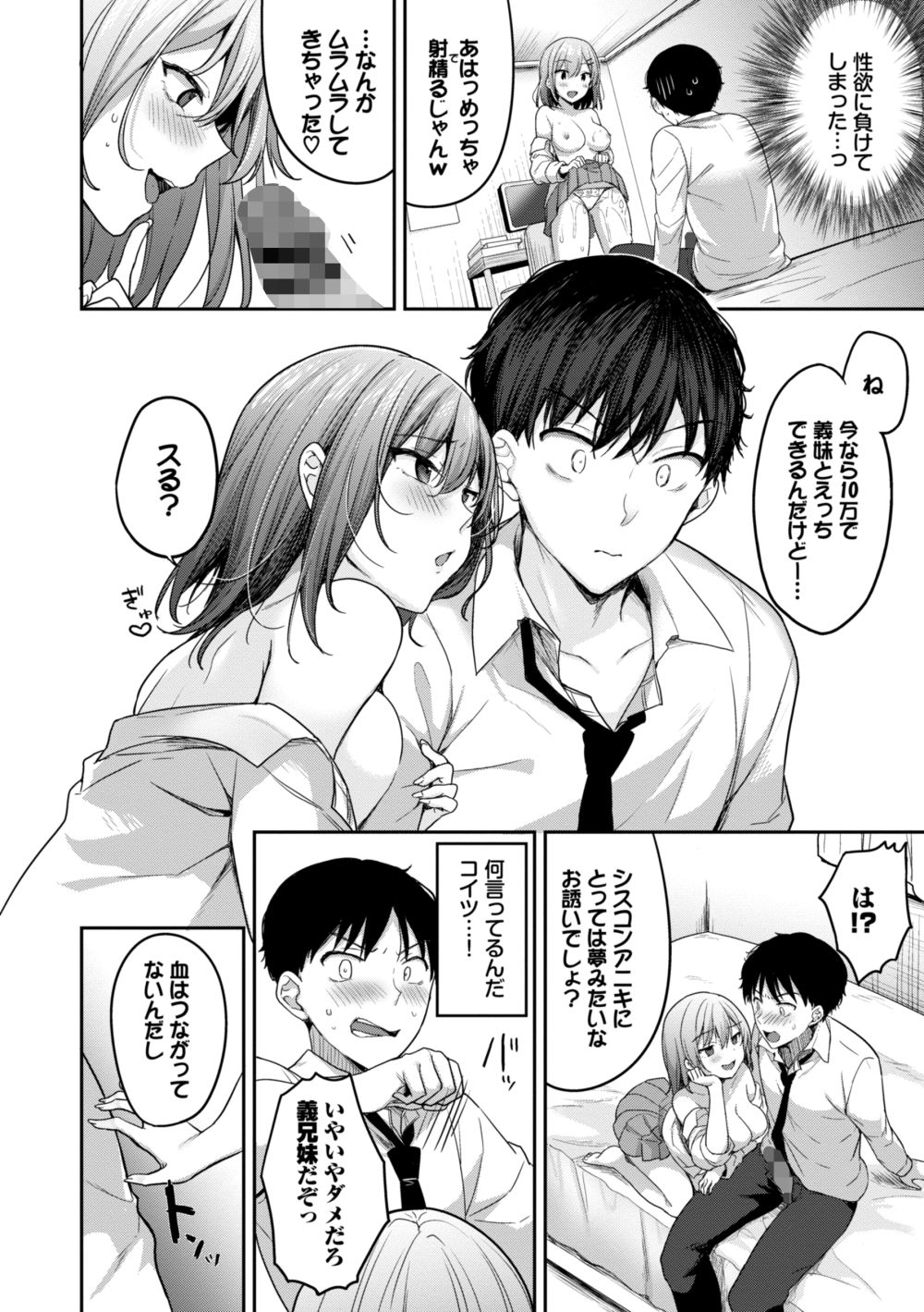 【エロ漫画】ツンツン義妹ちゃんにいいように使われる【[香山リム] あまからびっち】