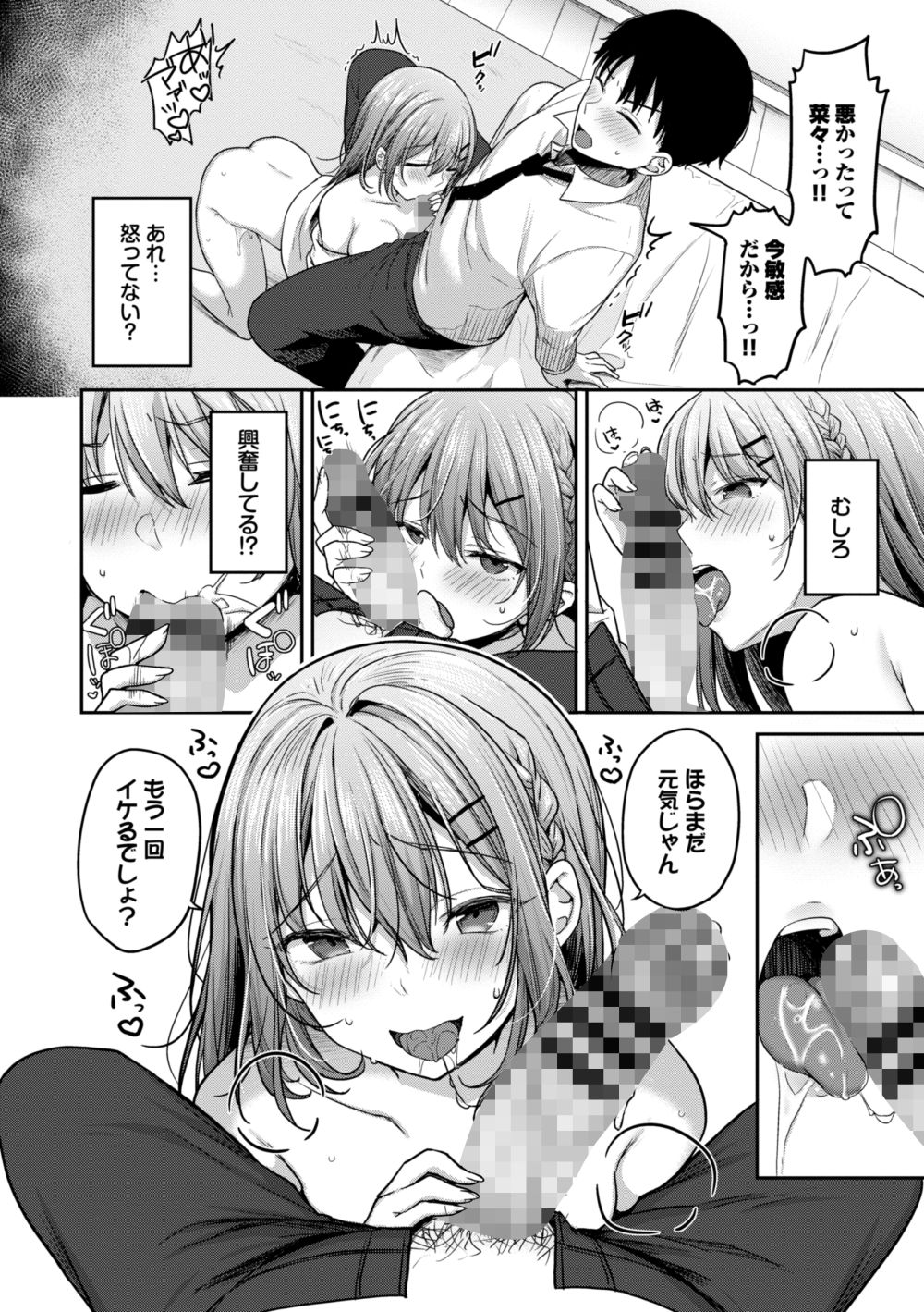 【エロ漫画】ツンツン義妹ちゃんにいいように使われる【[香山リム] あまからびっち】