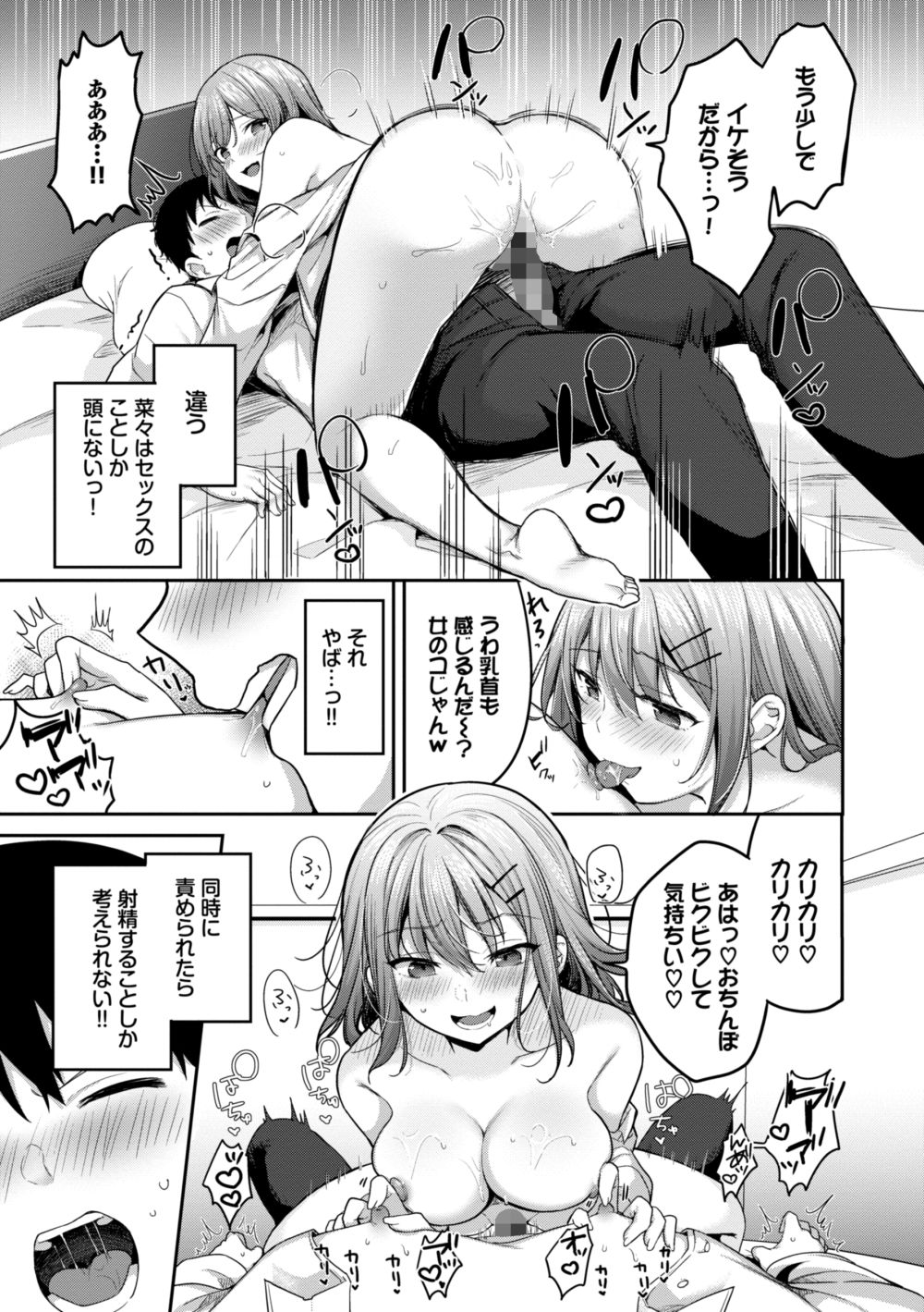 【エロ漫画】ツンツン義妹ちゃんにいいように使われる【[香山リム] あまからびっち】