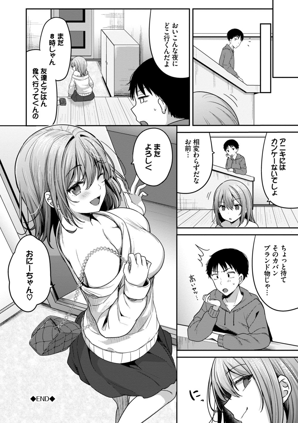 【エロ漫画】ツンツン義妹ちゃんにいいように使われる【[香山リム] あまからびっち】