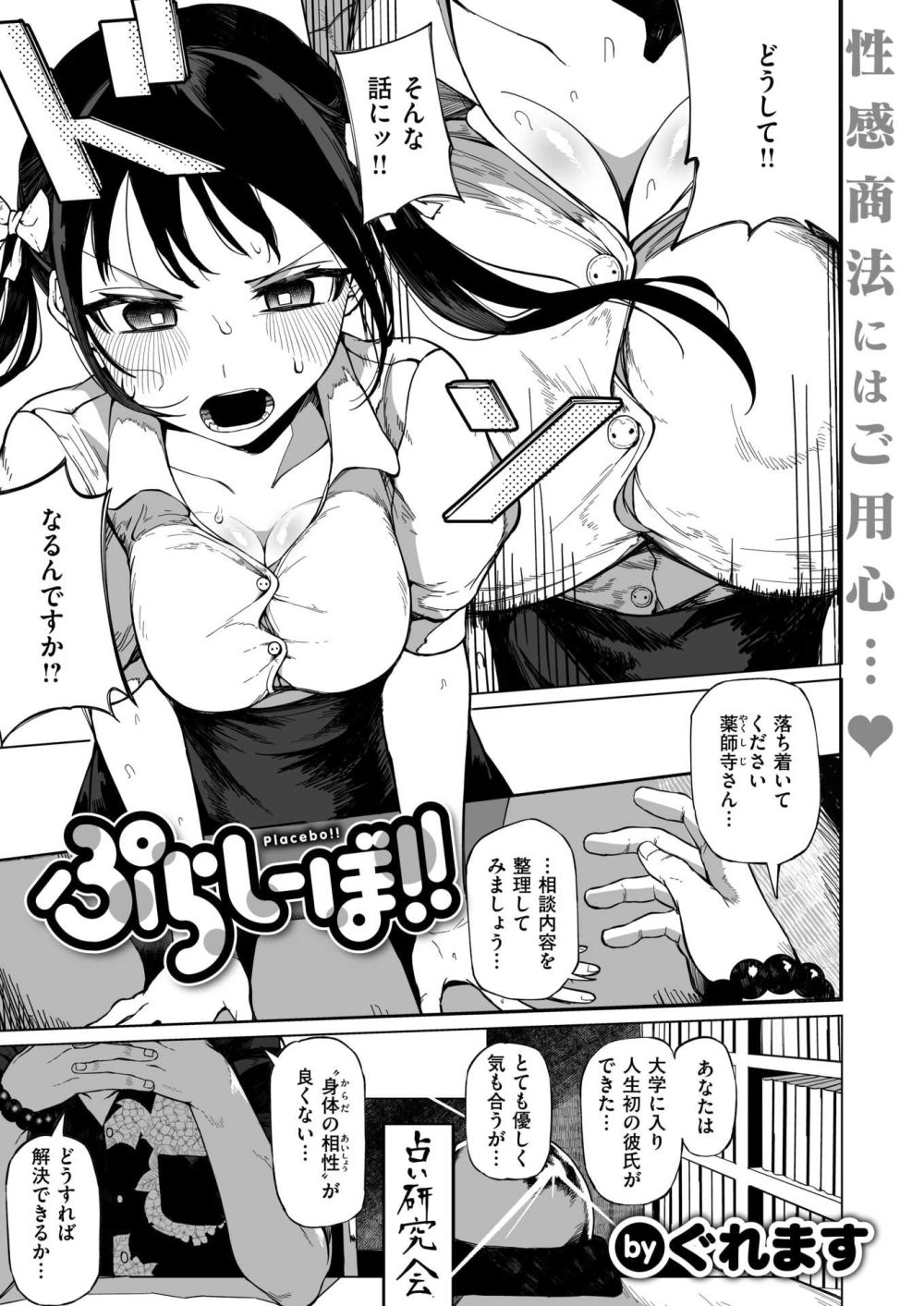 【エロ漫画】祖チンの彼氏を持つ女子大生にデカチンを見せつけてお試し浮気SEX【[ぐれます] ぷらしーぼ！！】