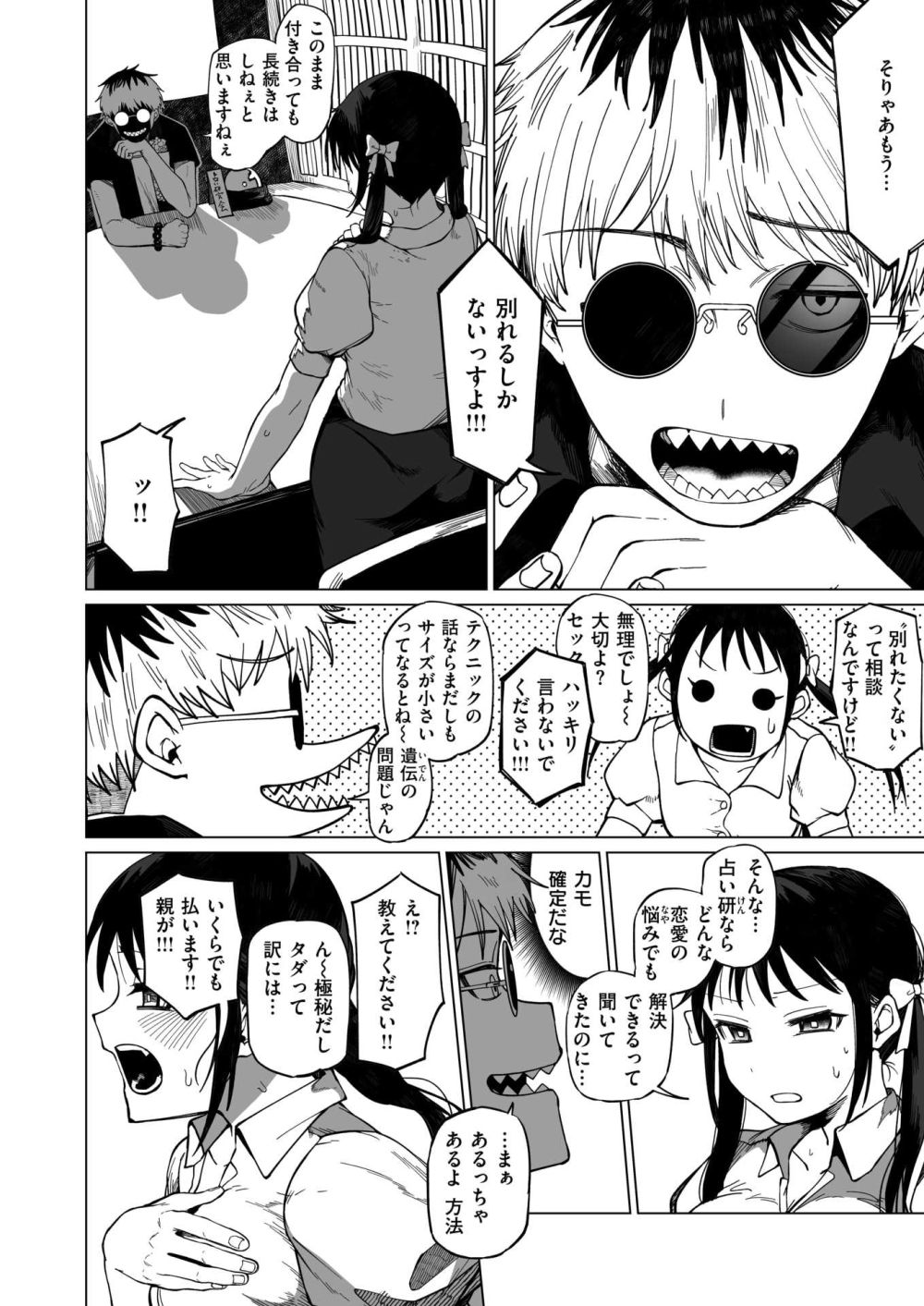 【エロ漫画】祖チンの彼氏を持つ女子大生にデカチンを見せつけてお試し浮気SEX【[ぐれます] ぷらしーぼ！！】