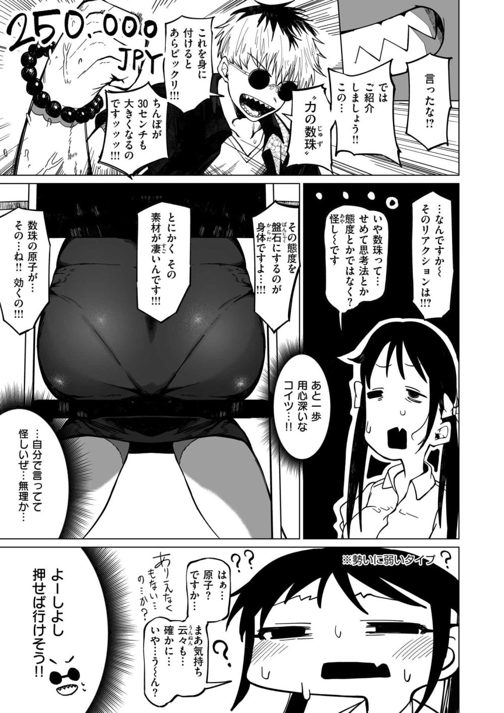 【エロ漫画】祖チンの彼氏を持つ女子大生にデカチンを見せつけてお試し浮気SEX【[ぐれます] ぷらしーぼ！！】