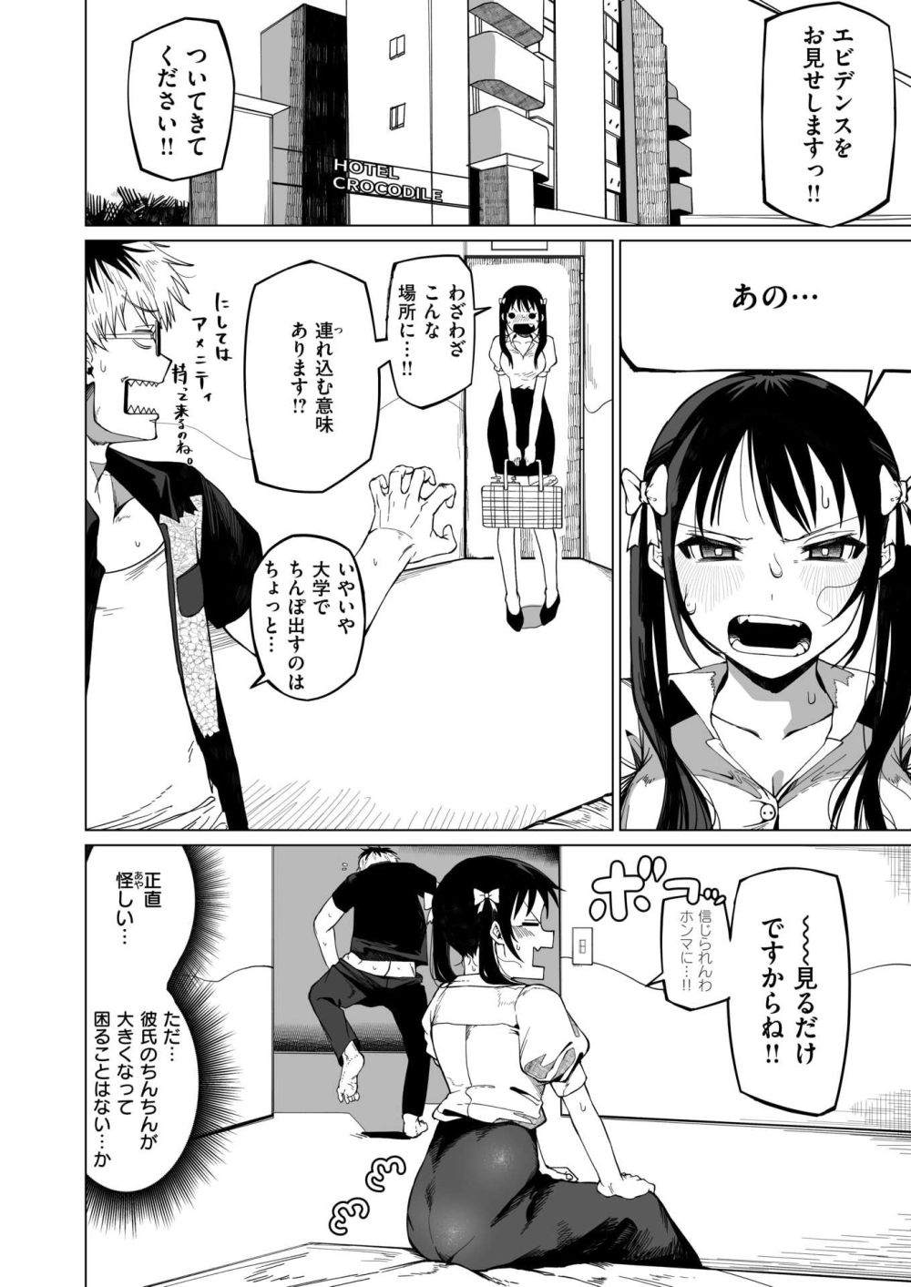 【エロ漫画】祖チンの彼氏を持つ女子大生にデカチンを見せつけてお試し浮気SEX【[ぐれます] ぷらしーぼ！！】