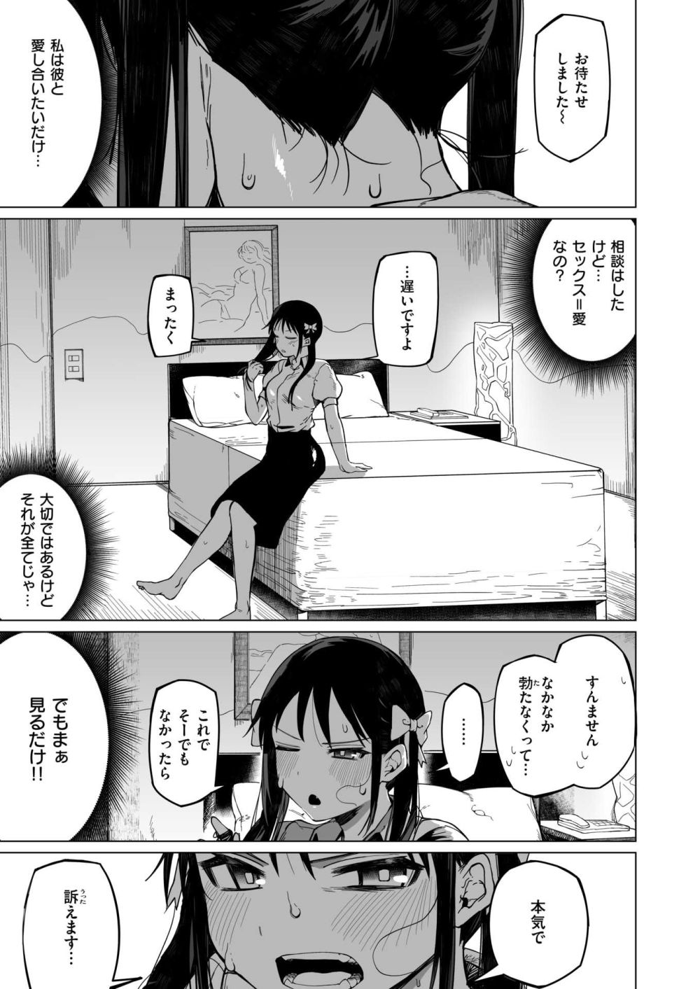 【エロ漫画】祖チンの彼氏を持つ女子大生にデカチンを見せつけてお試し浮気SEX【[ぐれます] ぷらしーぼ！！】