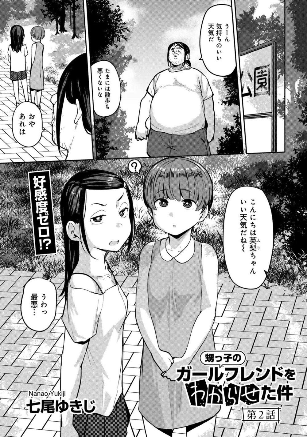 甥っ子のガールフレンドをわからせた件 第2話