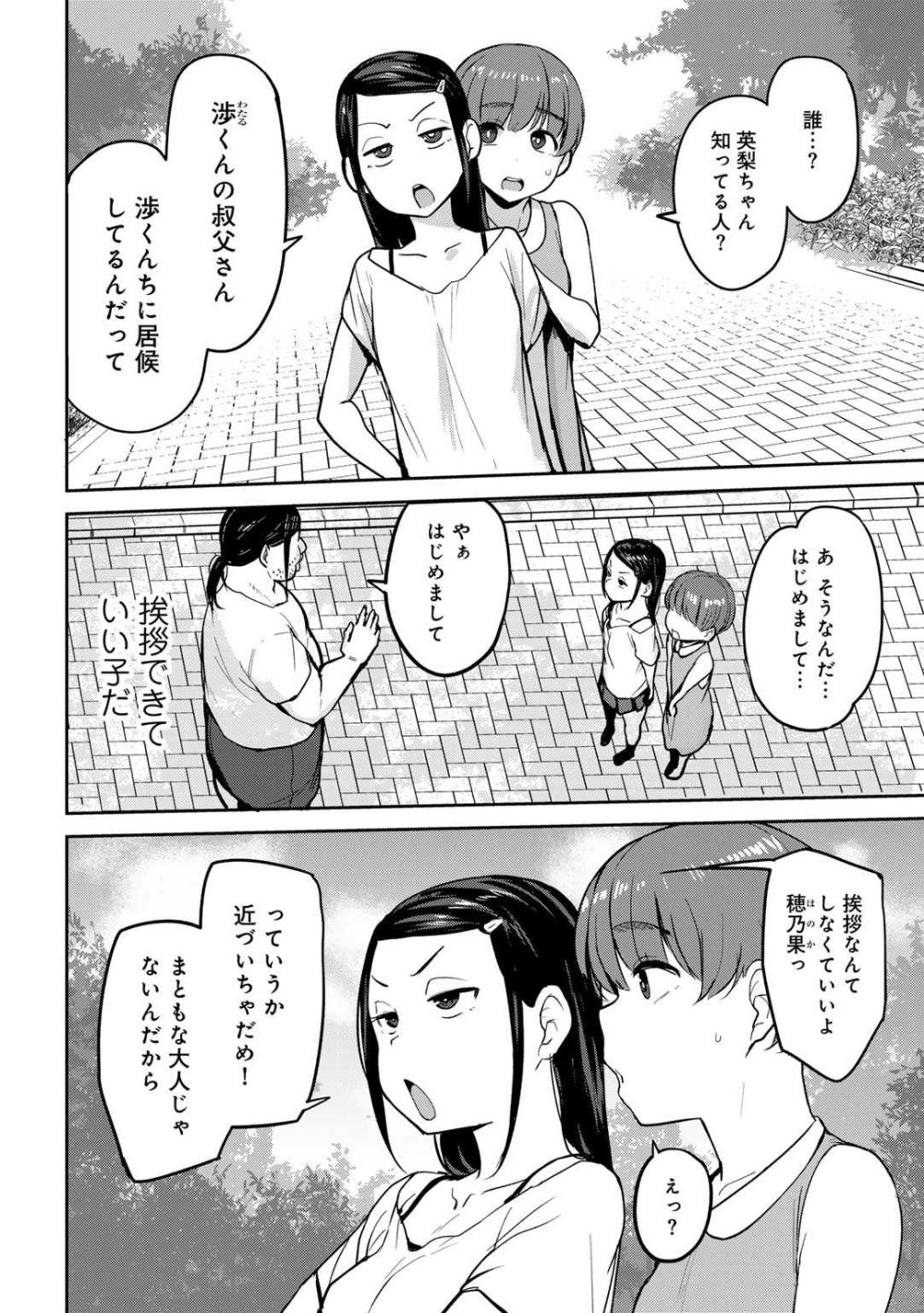 【エロ漫画】催眠アプリで女子さんを調教していたらその友達に見られてしまい【[七尾ゆきじ] 甥っ子のガールフレンドをわからせた件 第2話】