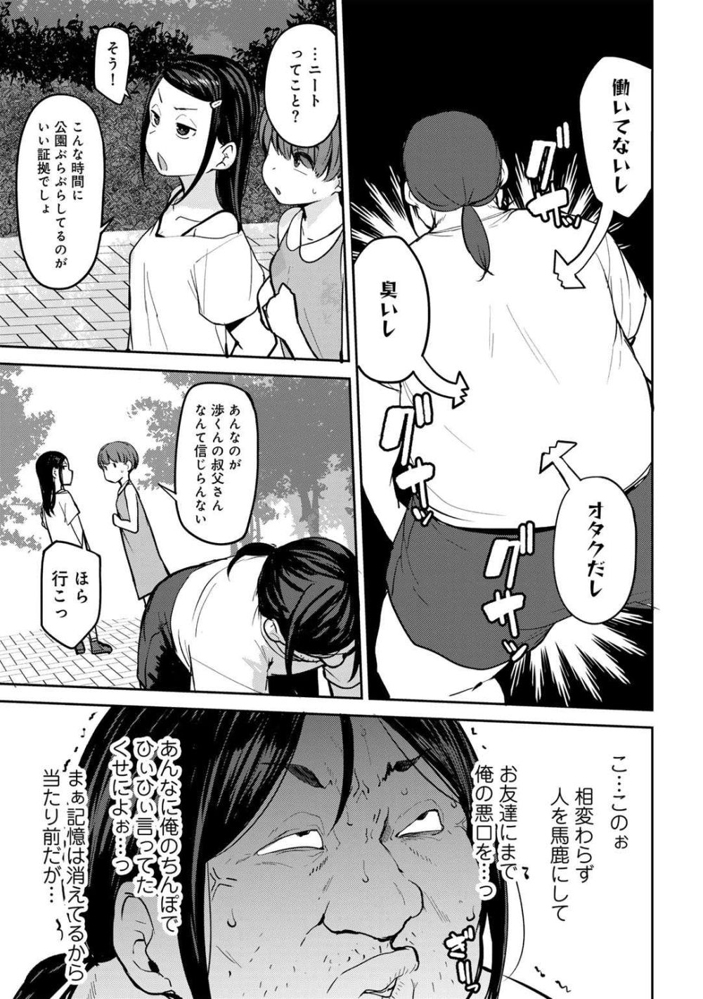 【エロ漫画】催眠アプリで女子さんを調教していたらその友達に見られてしまい【[七尾ゆきじ] 甥っ子のガールフレンドをわからせた件 第2話】