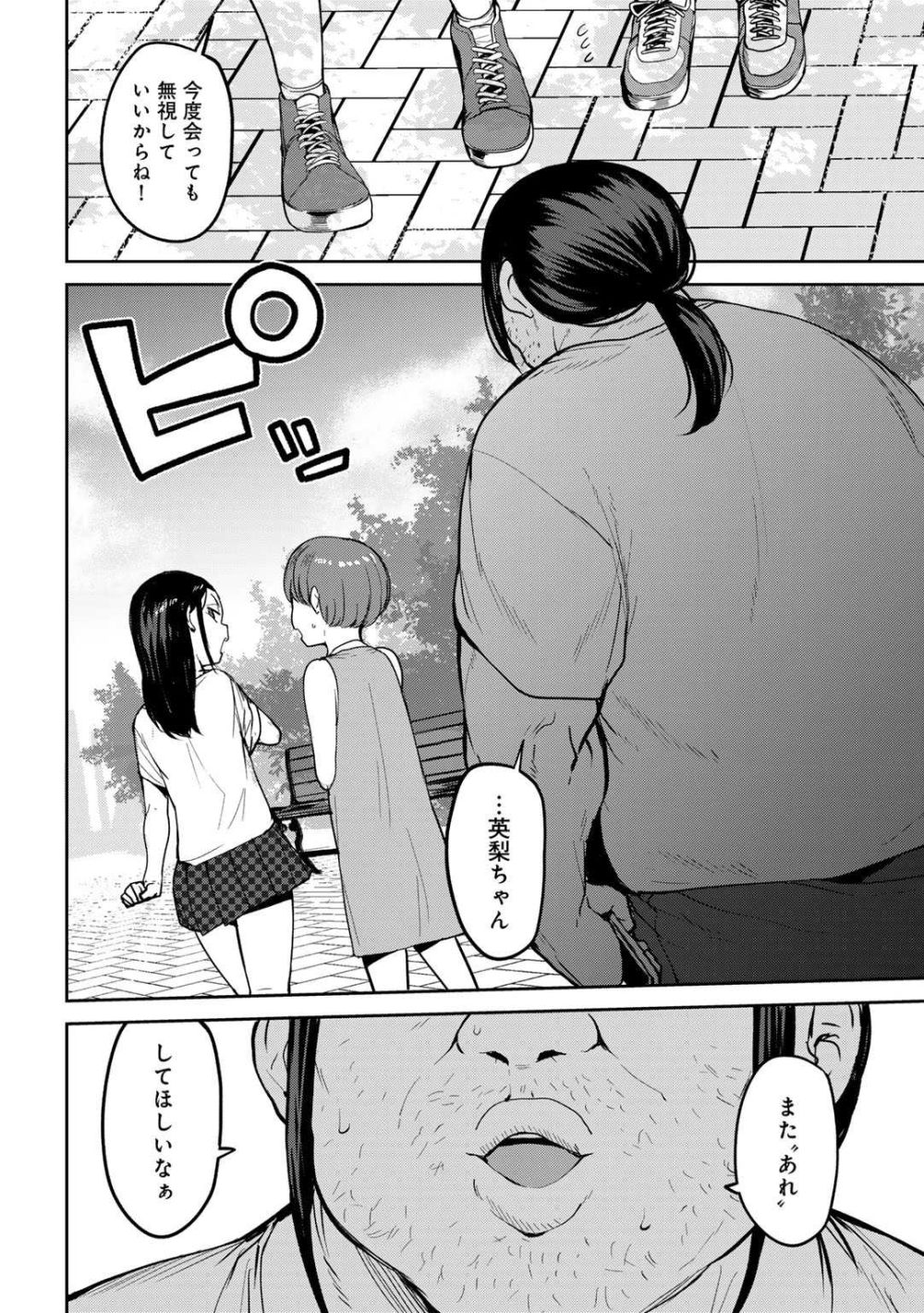 【エロ漫画】催眠アプリで女子さんを調教していたらその友達に見られてしまい【[七尾ゆきじ] 甥っ子のガールフレンドをわからせた件 第2話】