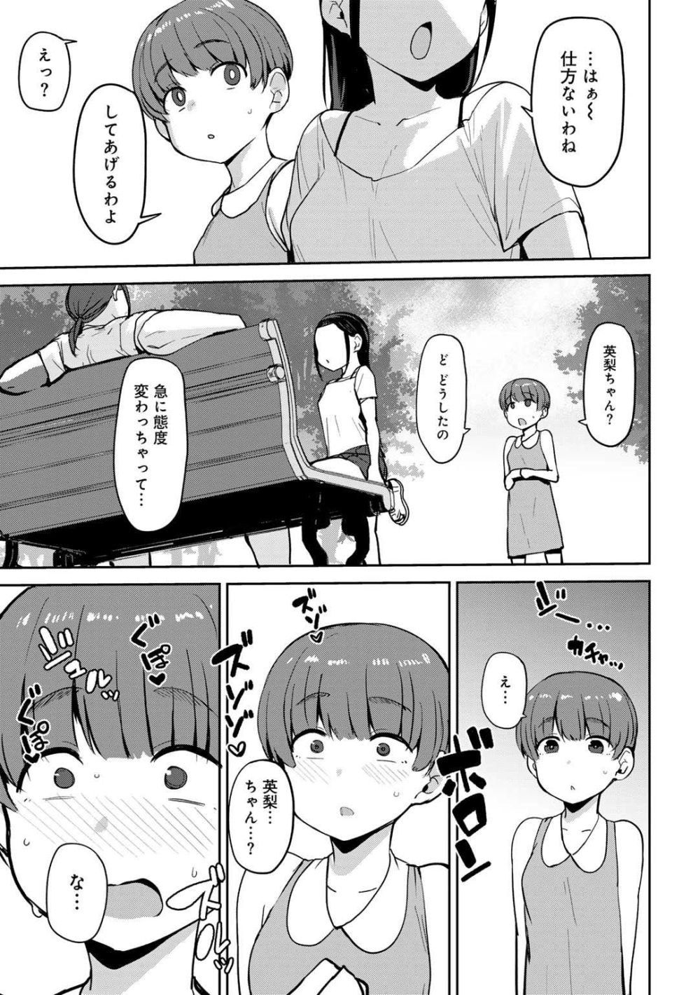 【エロ漫画】催眠アプリで女子さんを調教していたらその友達に見られてしまい【[七尾ゆきじ] 甥っ子のガールフレンドをわからせた件 第2話】