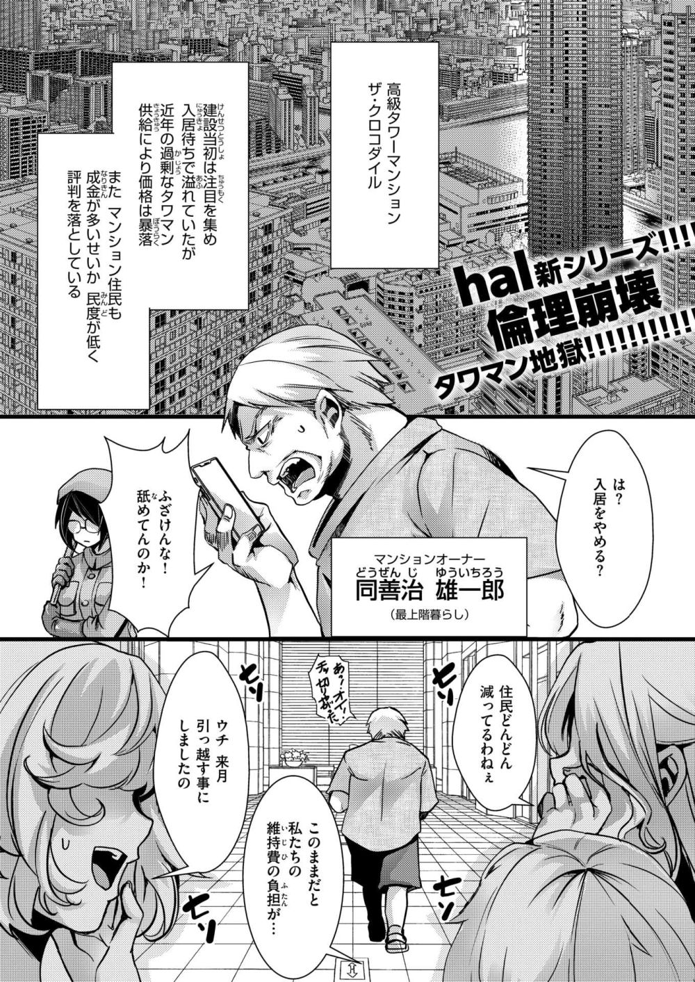 【エロ漫画】治安悪化で入居者激減なタワマンで治安の悪さに目をつけ専属娼婦のいるタワマンとして入居者募集【[hal] 暴淫棒食ヤリマンション】