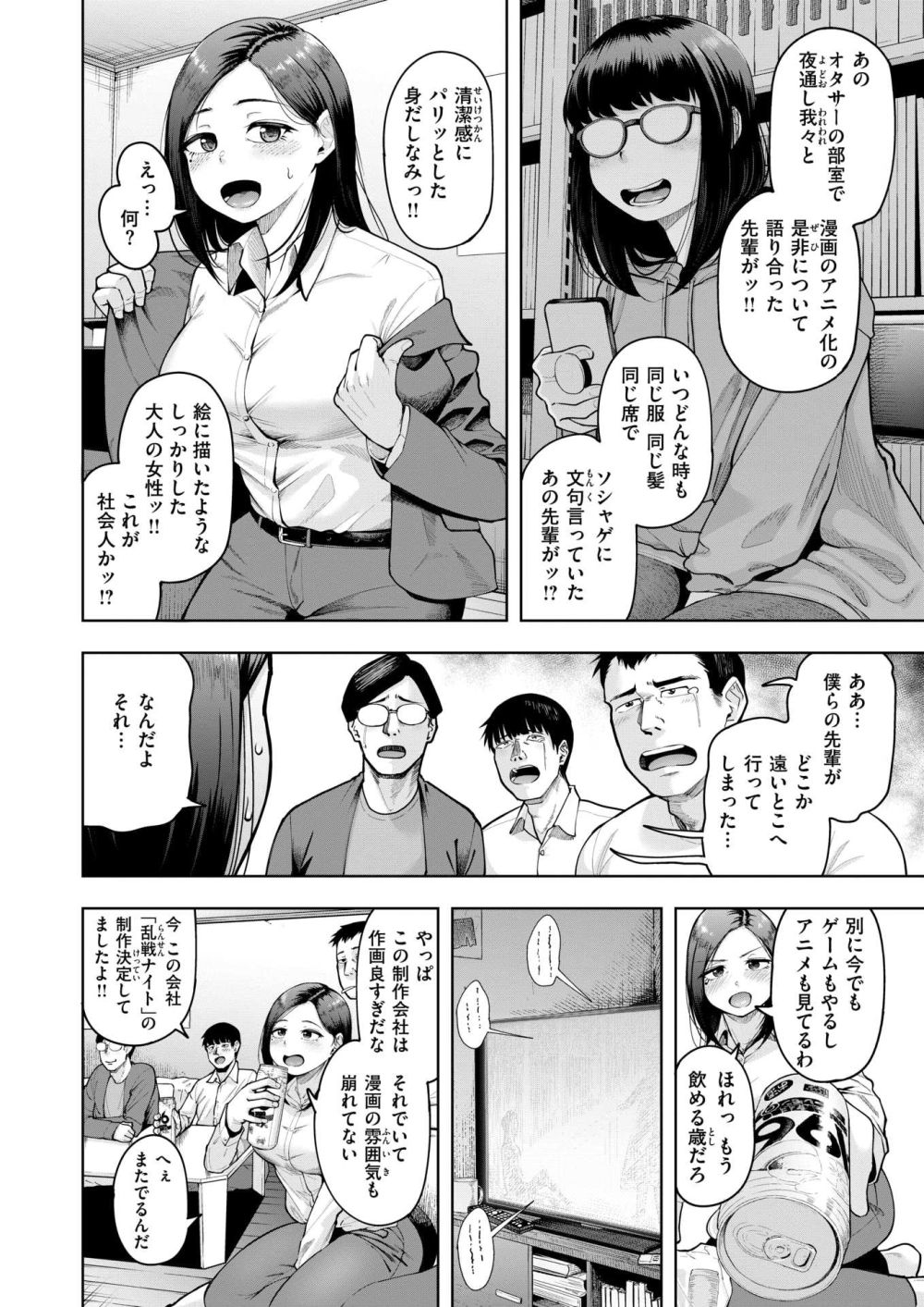 【エロ漫画】綺麗になったオタサーの先輩と童貞3人が宅飲みし断り切れない先輩を押して押してのハード4P【[しっとりボウズ] オタサー1 to 3】