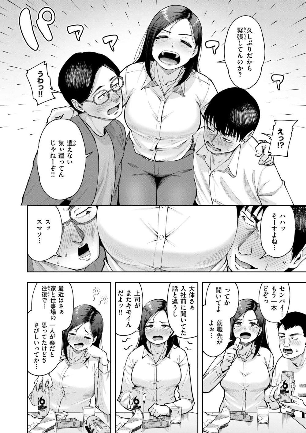 【エロ漫画】綺麗になったオタサーの先輩と童貞3人が宅飲みし断り切れない先輩を押して押してのハード4P【[しっとりボウズ] オタサー1 to 3】