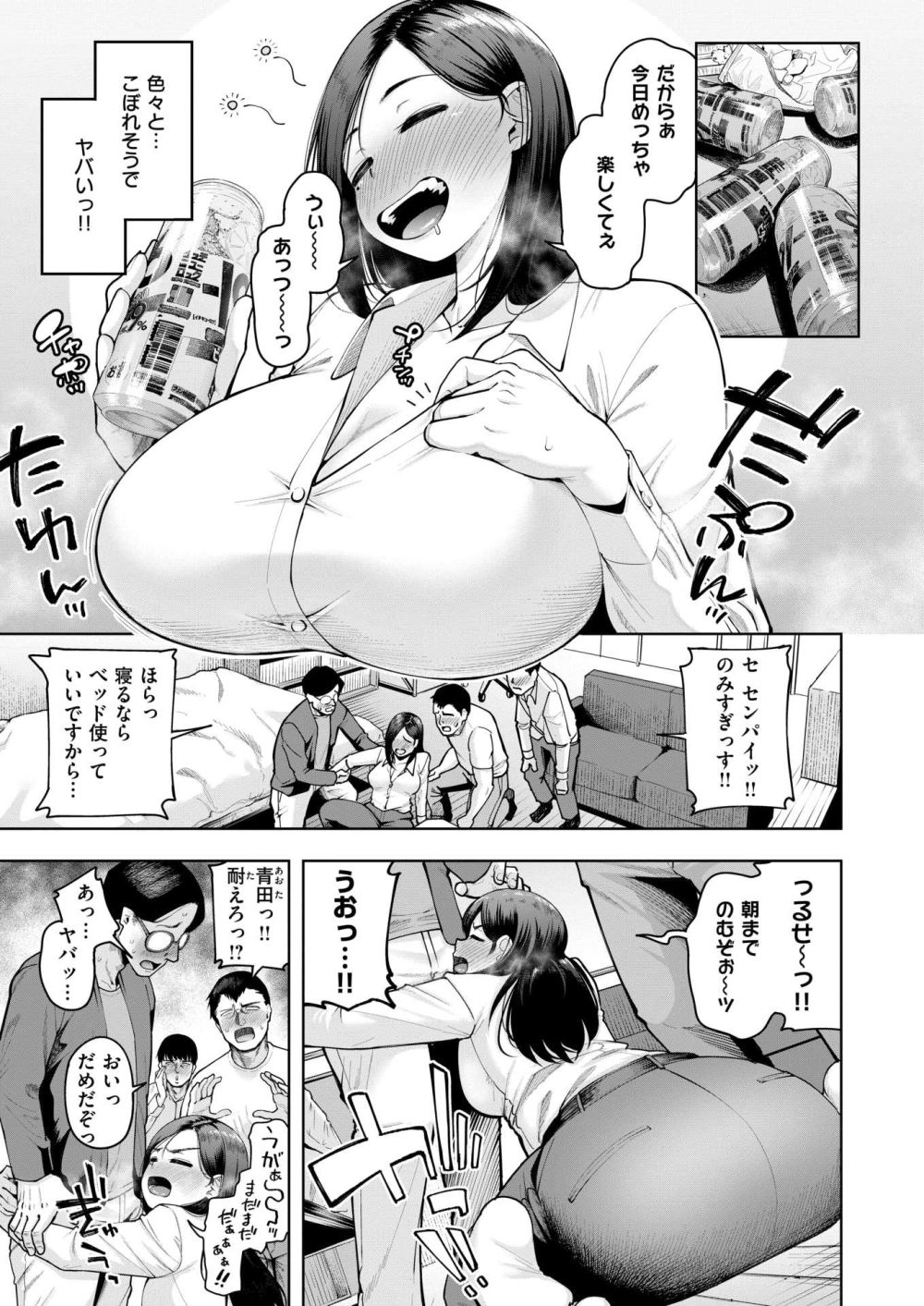 【エロ漫画】綺麗になったオタサーの先輩と童貞3人が宅飲みし断り切れない先輩を押して押してのハード4P【[しっとりボウズ] オタサー1 to 3】