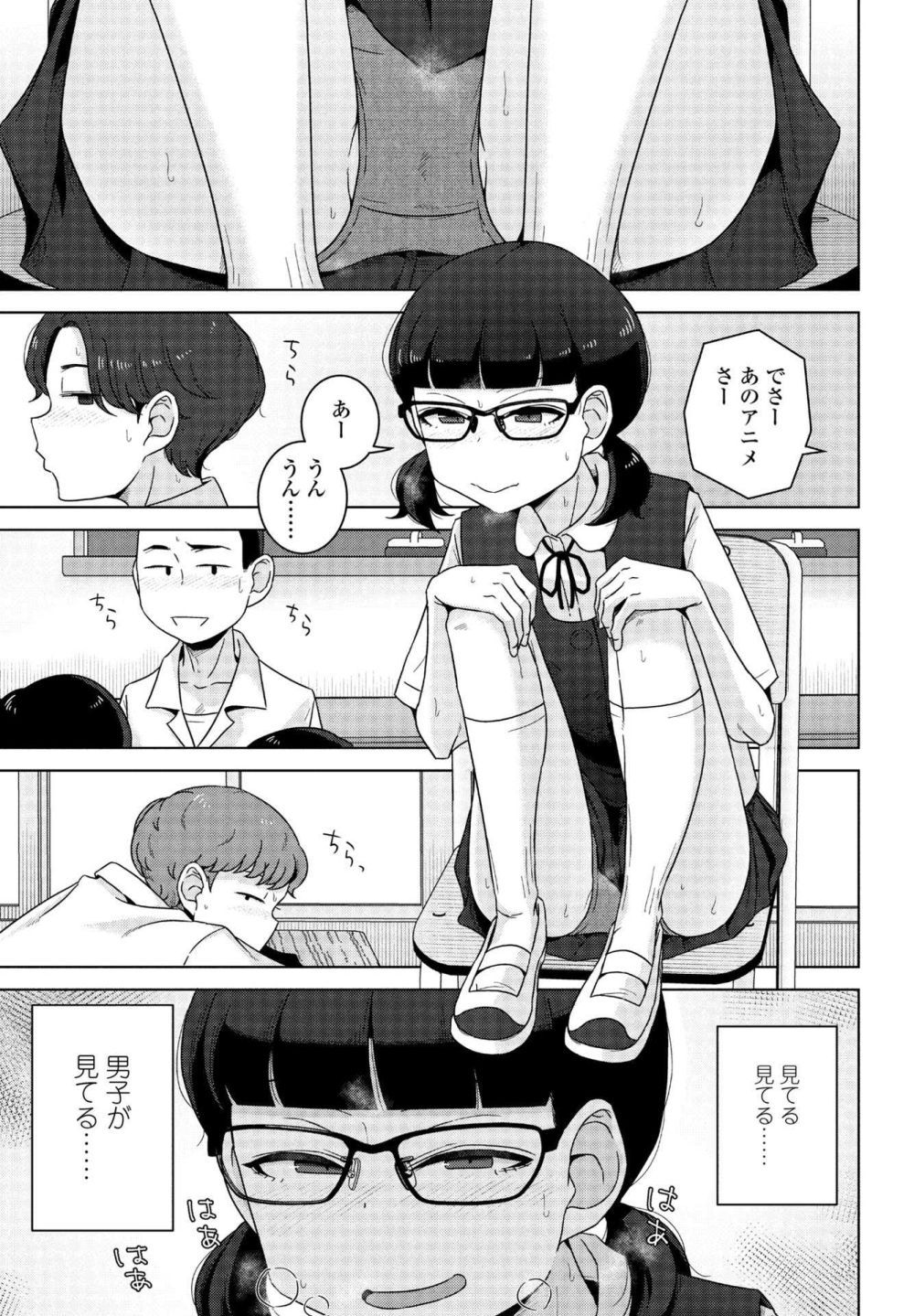 【エロ漫画】男子を勃起させて射精までさせたむっつり女子が調子に乗った挙げ句どうなってしまうのか【[はがー] 男子って私でもぼっきするの？ 後編】