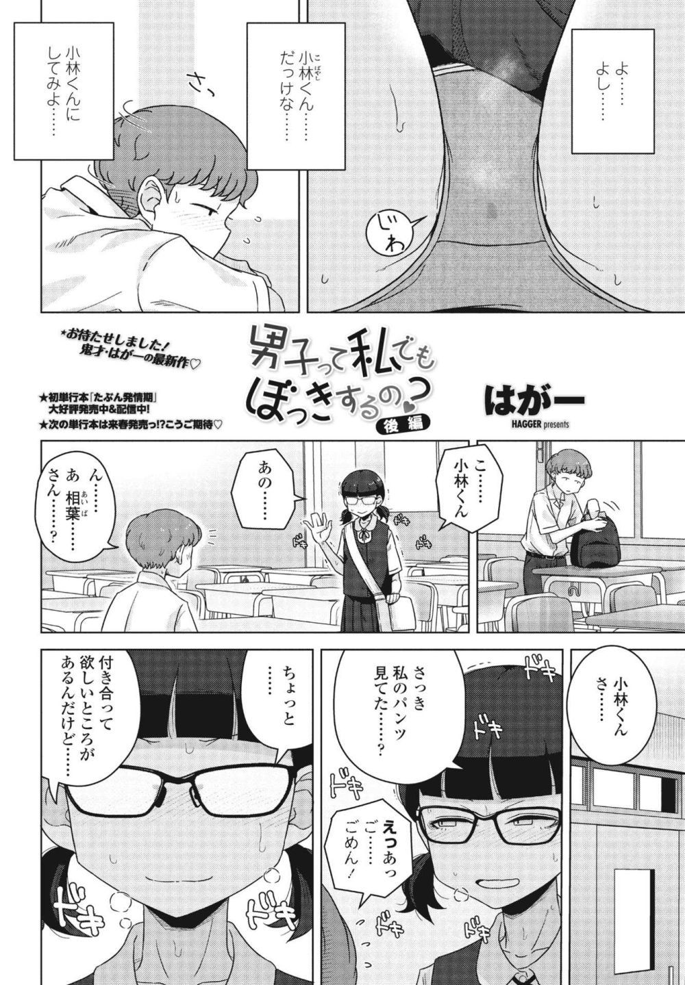 【エロ漫画】男子を勃起させて射精までさせたむっつり女子が調子に乗った挙げ句どうなってしまうのか【[はがー] 男子って私でもぼっきするの？ 後編】