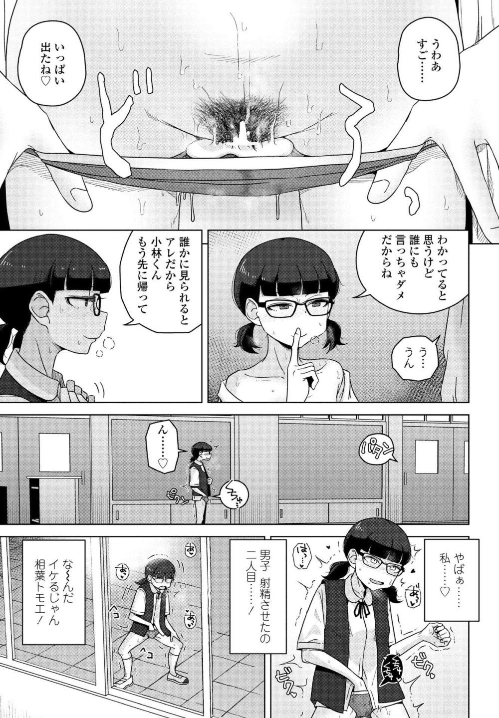 【エロ漫画】男子を勃起させて射精までさせたむっつり女子が調子に乗った挙げ句どうなってしまうのか【[はがー] 男子って私でもぼっきするの？ 後編】