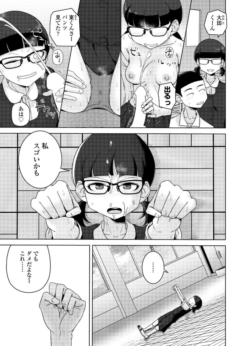 【エロ漫画】男子を勃起させて射精までさせたむっつり女子が調子に乗った挙げ句どうなってしまうのか【[はがー] 男子って私でもぼっきするの？ 後編】