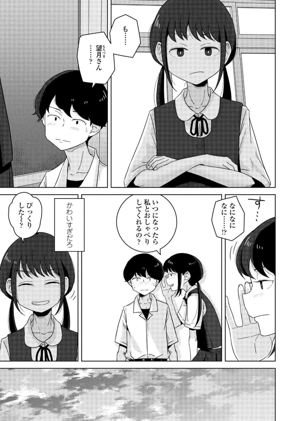 【エロ漫画】男子を勃起させて射精までさせたむっつり女子が調子に乗った挙げ句どうなってしまうのか【[はがー] 男子って私でもぼっきするの？ 後編】