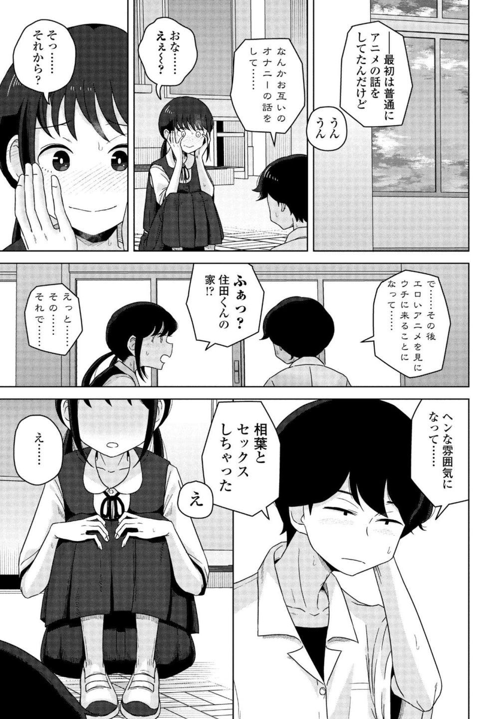 【エロ漫画】男子を勃起させて射精までさせたむっつり女子が調子に乗った挙げ句どうなってしまうのか【[はがー] 男子って私でもぼっきするの？ 後編】