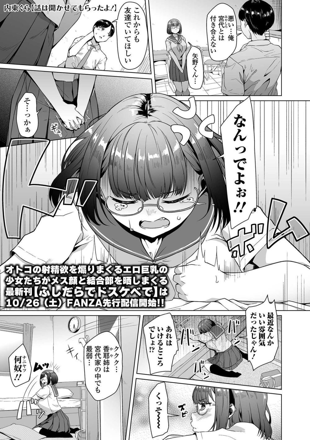 【エロ漫画】オトコの射精欲を煽りまくるおとなしいエロ巨乳少女がセックス調教でエロメス顔と結合部を晒しまくる【[内東ぐら] 話は聞かせてもらったよ！】