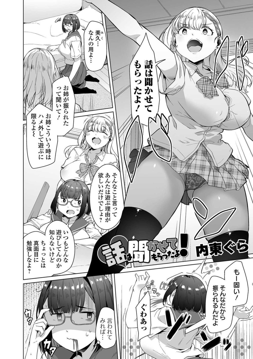 【エロ漫画】オトコの射精欲を煽りまくるおとなしいエロ巨乳少女がセックス調教でエロメス顔と結合部を晒しまくる【[内東ぐら] 話は聞かせてもらったよ！】