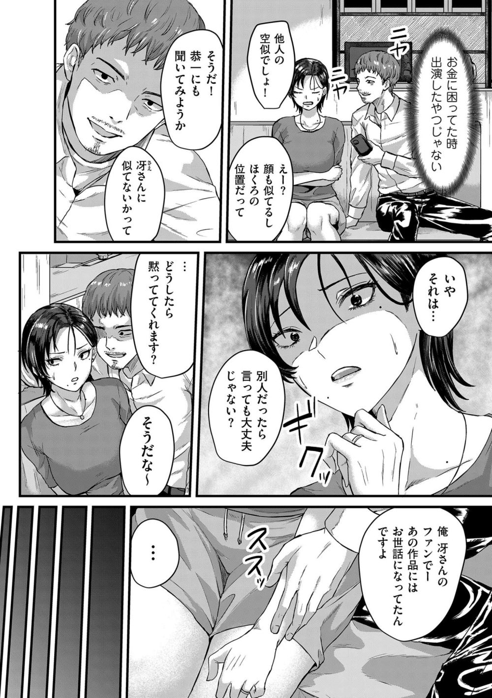 【エロ漫画】胡散臭い夫の友人に脅され寝ている夫の横で犯される【[ズス木] バレたくないよね？】