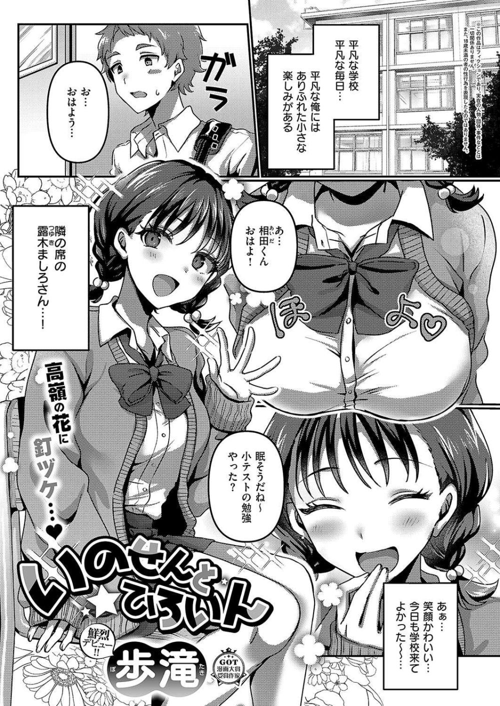 【エロ漫画】高嶺の花であるクラスメイトに童貞が弄ばれる系の女性優位夢シチュ（？）【[歩滝] いのせんと★ひろいん】