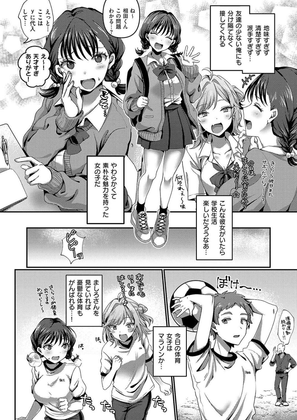 【エロ漫画】高嶺の花であるクラスメイトに童貞が弄ばれる系の女性優位夢シチュ（？）【[歩滝] いのせんと★ひろいん】