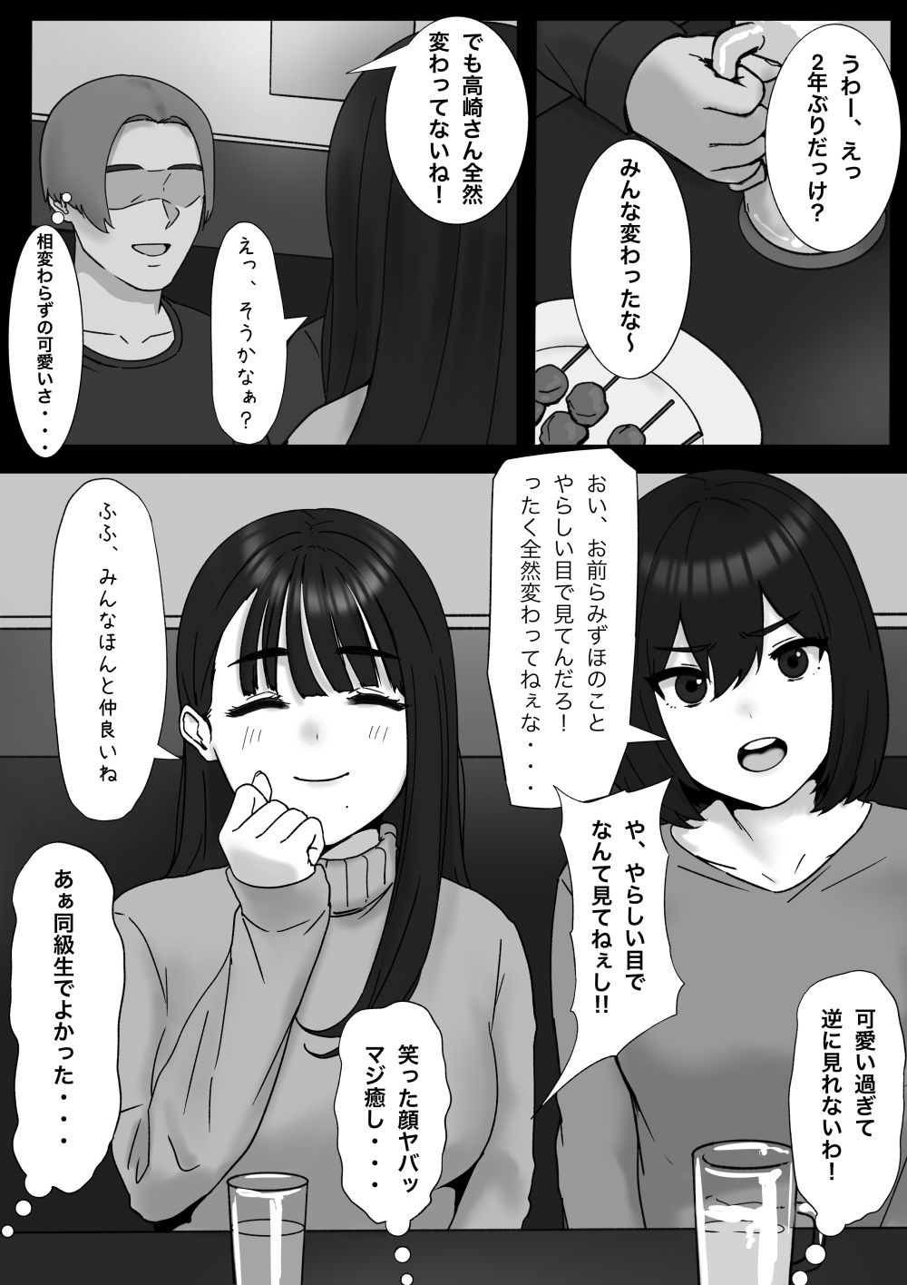 【エロ同人】清楚でおしとやかな風に見えて実はクッソビッチな女子さん【[はにぃめいぷる] 清楚な子ほど。】