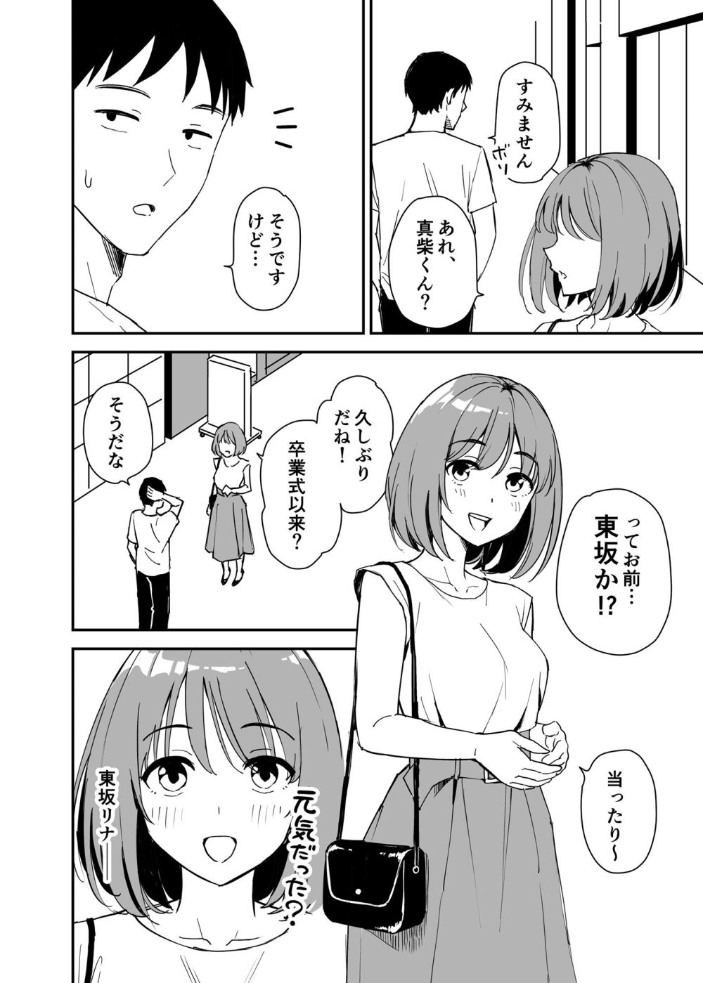 【エロ同人】清楚でおしとやかな風に見えて実はクッソビッチな女子さん【[はにぃめいぷる] 清楚な子ほど。】