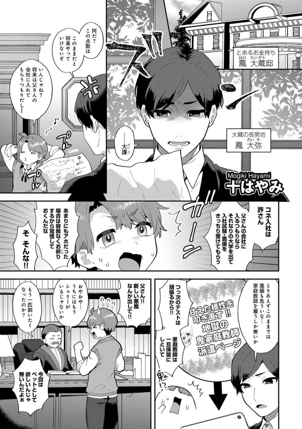 【エロ漫画】生意気ショタをむっちり悪魔がワカラセ調教【[十はやみ] わがまま坊っちゃん、いじわる悪魔に陥落す CASE2】