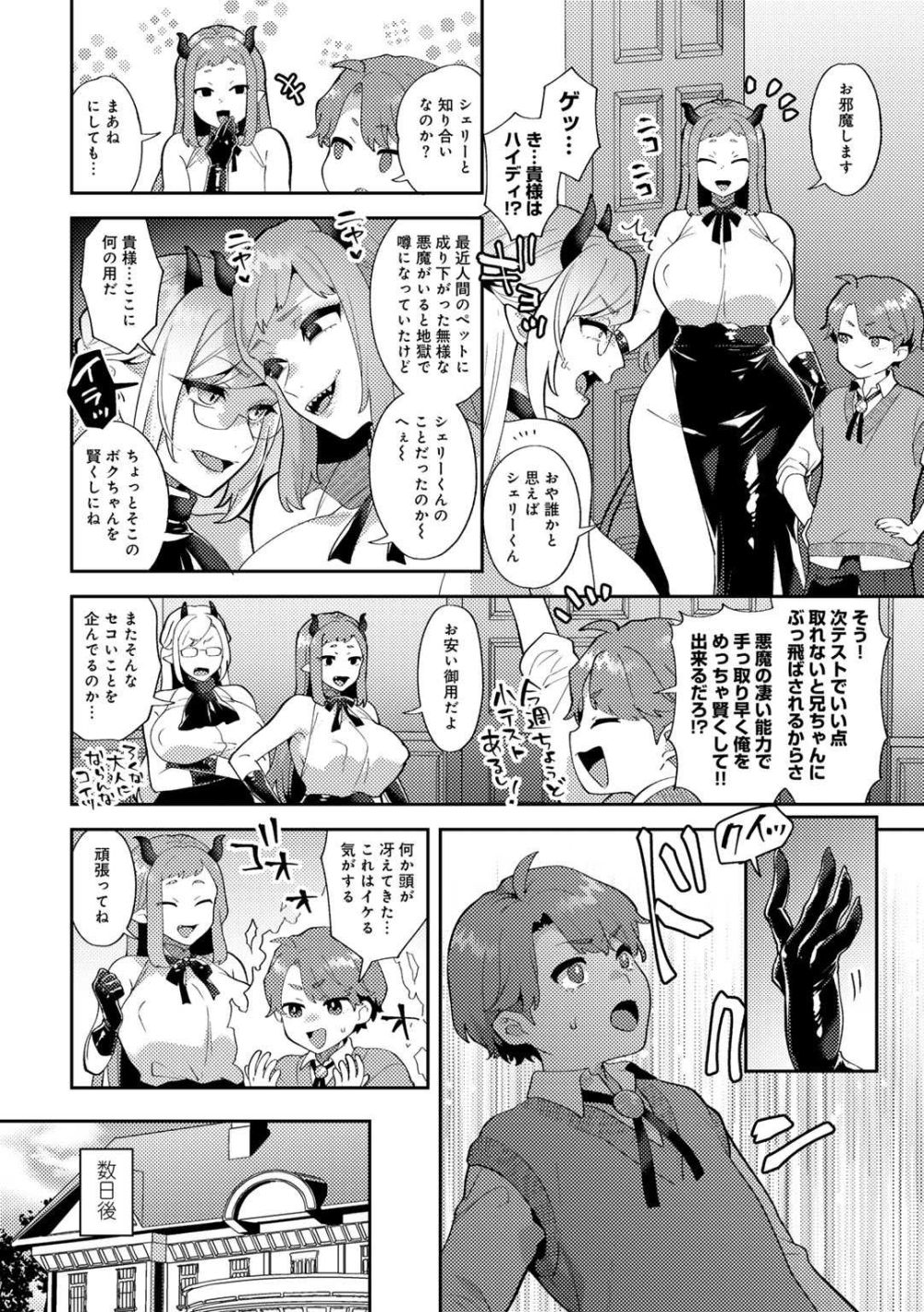 【エロ漫画】生意気ショタをむっちり悪魔がワカラセ調教【[十はやみ] わがまま坊っちゃん、いじわる悪魔に陥落す CASE2】