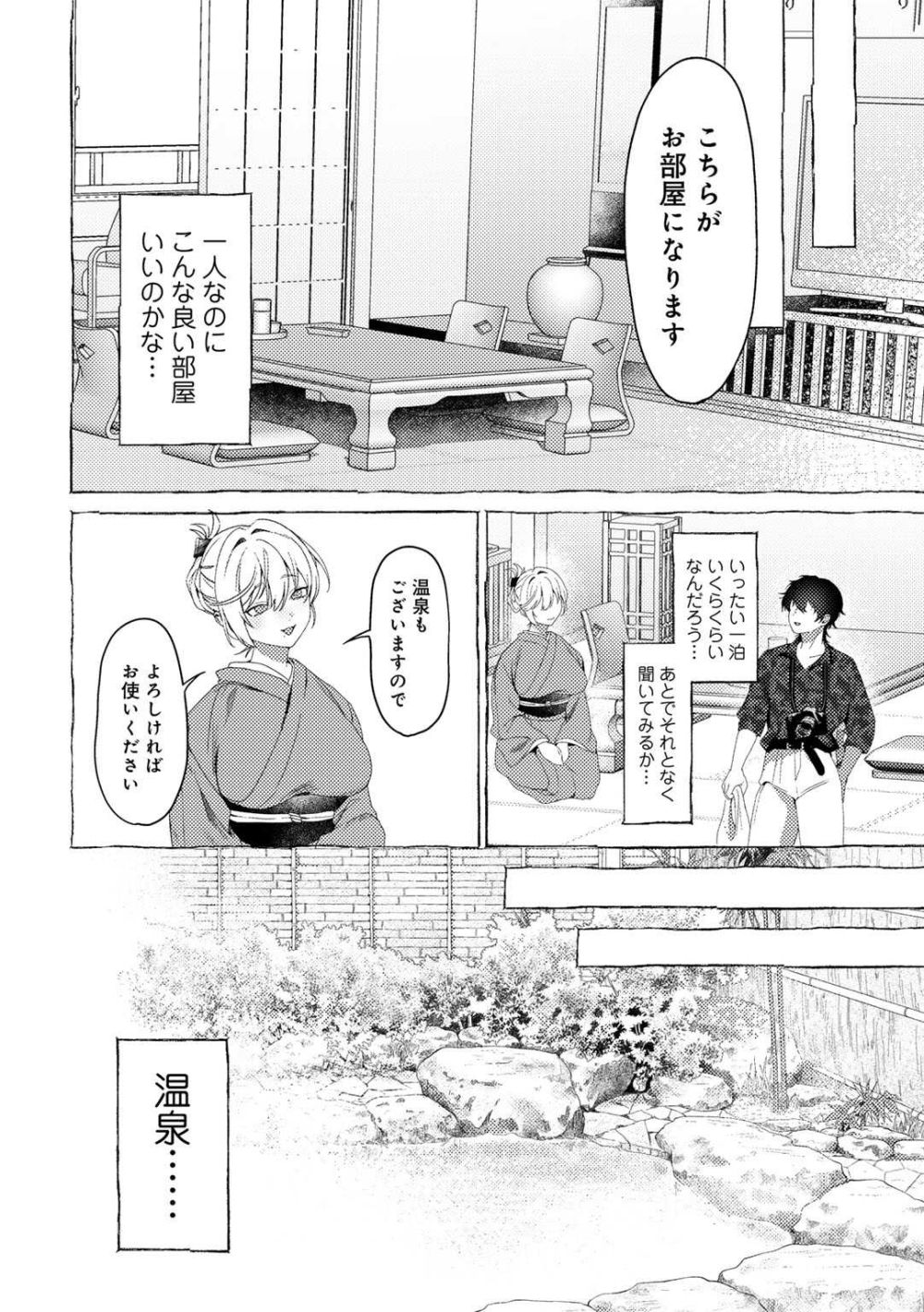 【エロ漫画】田舎の心霊スポットで妖しい女将の性的サービス【[ひみの] ひとでなしのお宿】