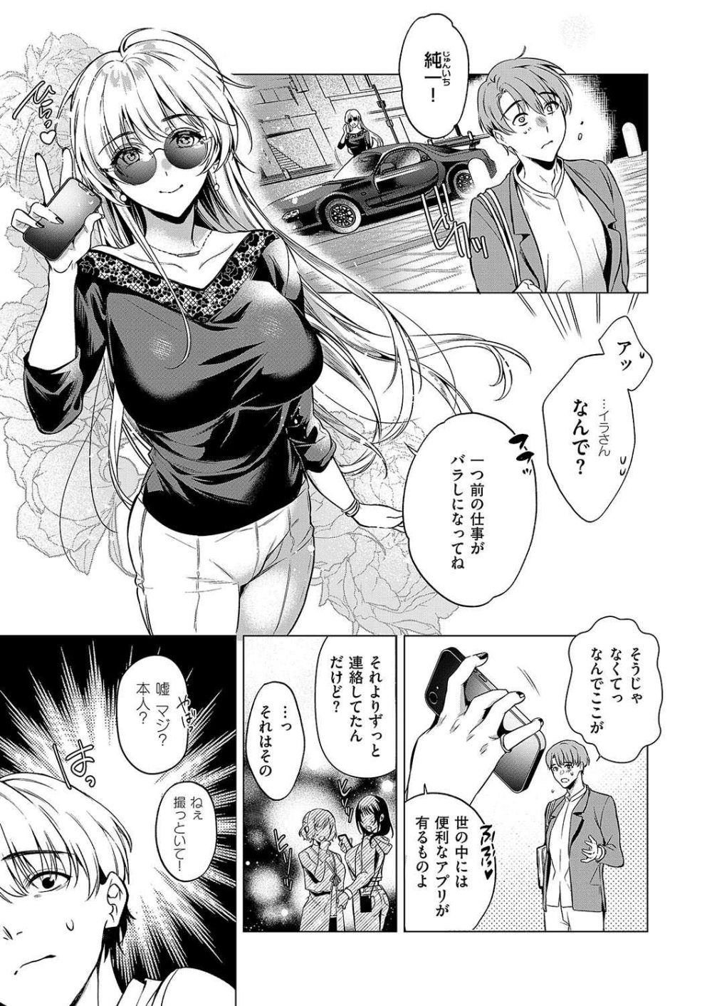 【エロ漫画】眼力つよつよ爆美女から目一杯の愛情を注がれるラブストーリー【[ひなづか凉] Keep your eyes】